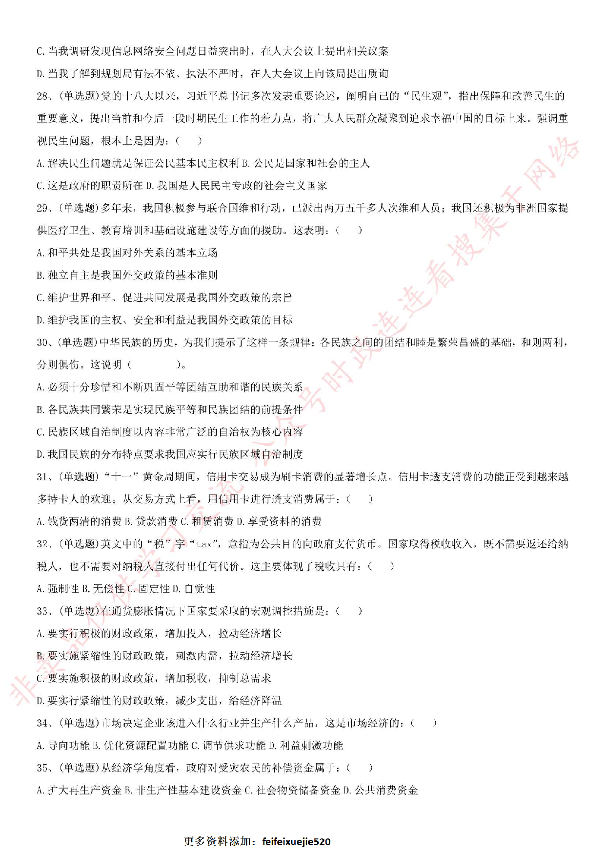 2016年河北省承德市事业单位考试真题.pdf 第4页