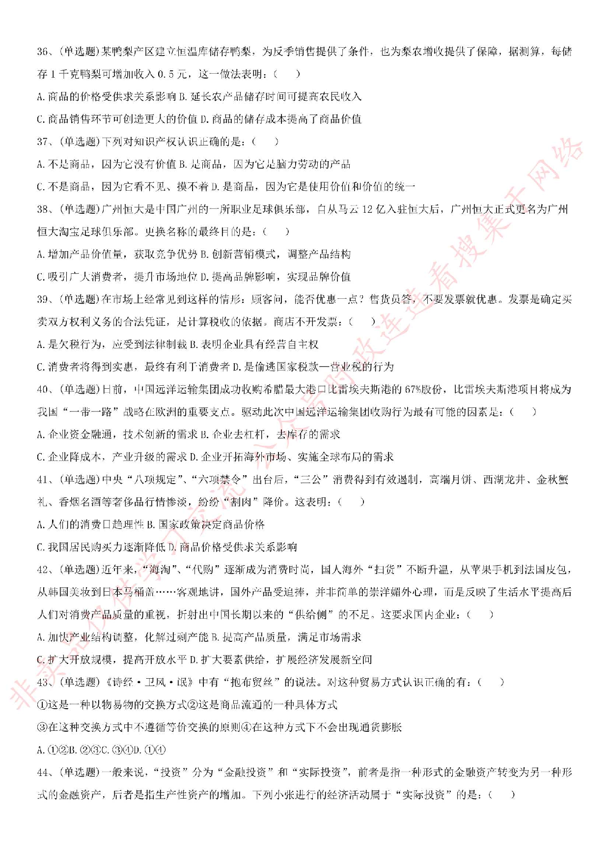 2016年河北省承德市事业单位考试真题.pdf 第5页