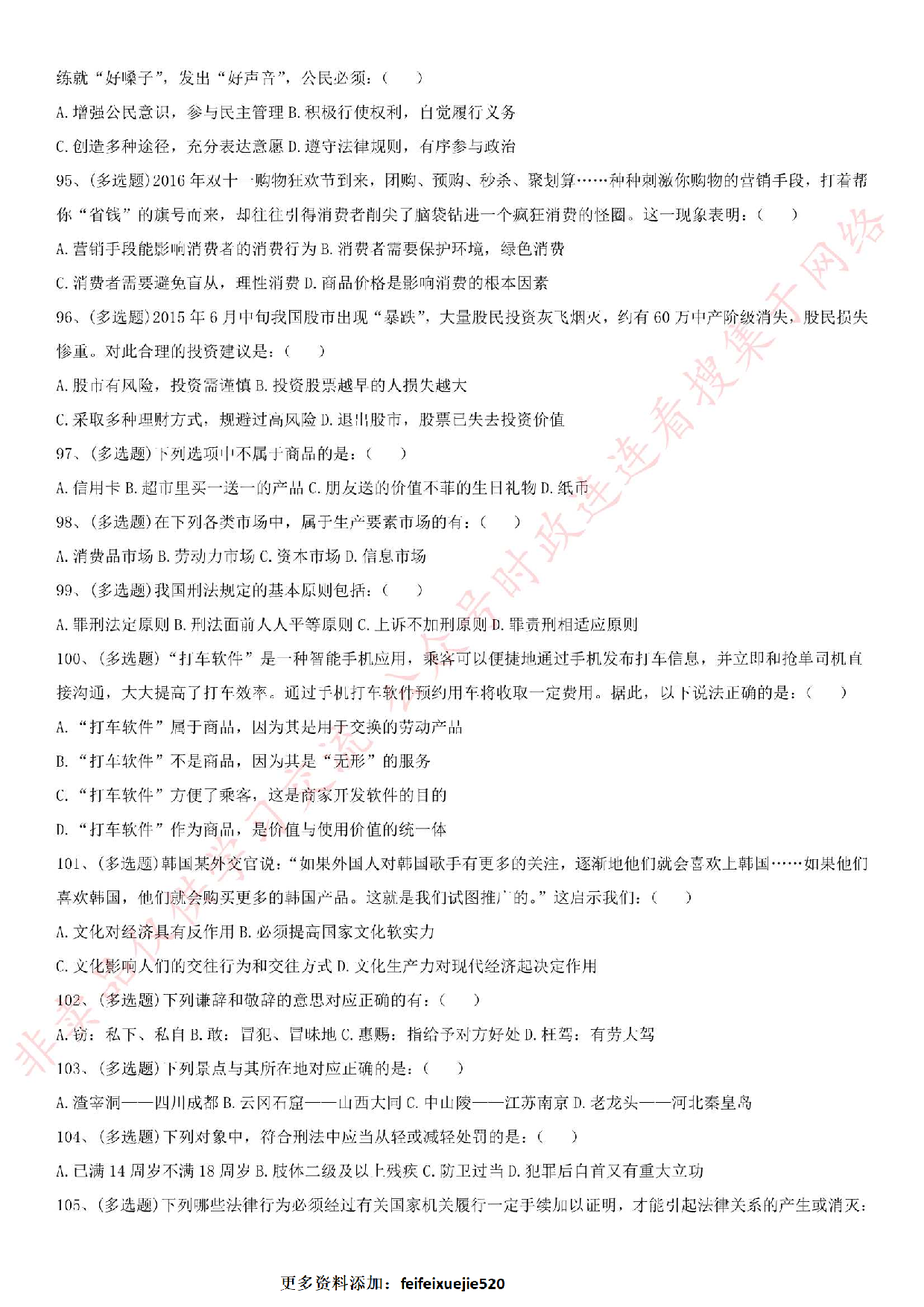 2016年河北省承德市事业单位考试真题.pdf 第10页