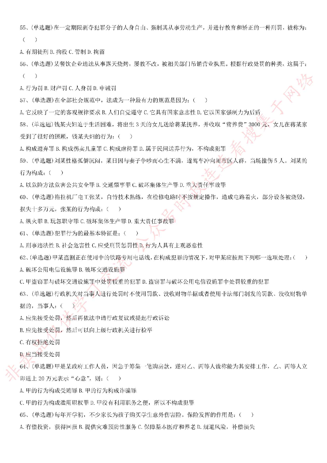 2016年河北省承德市事业单位考试真题.pdf 第7页