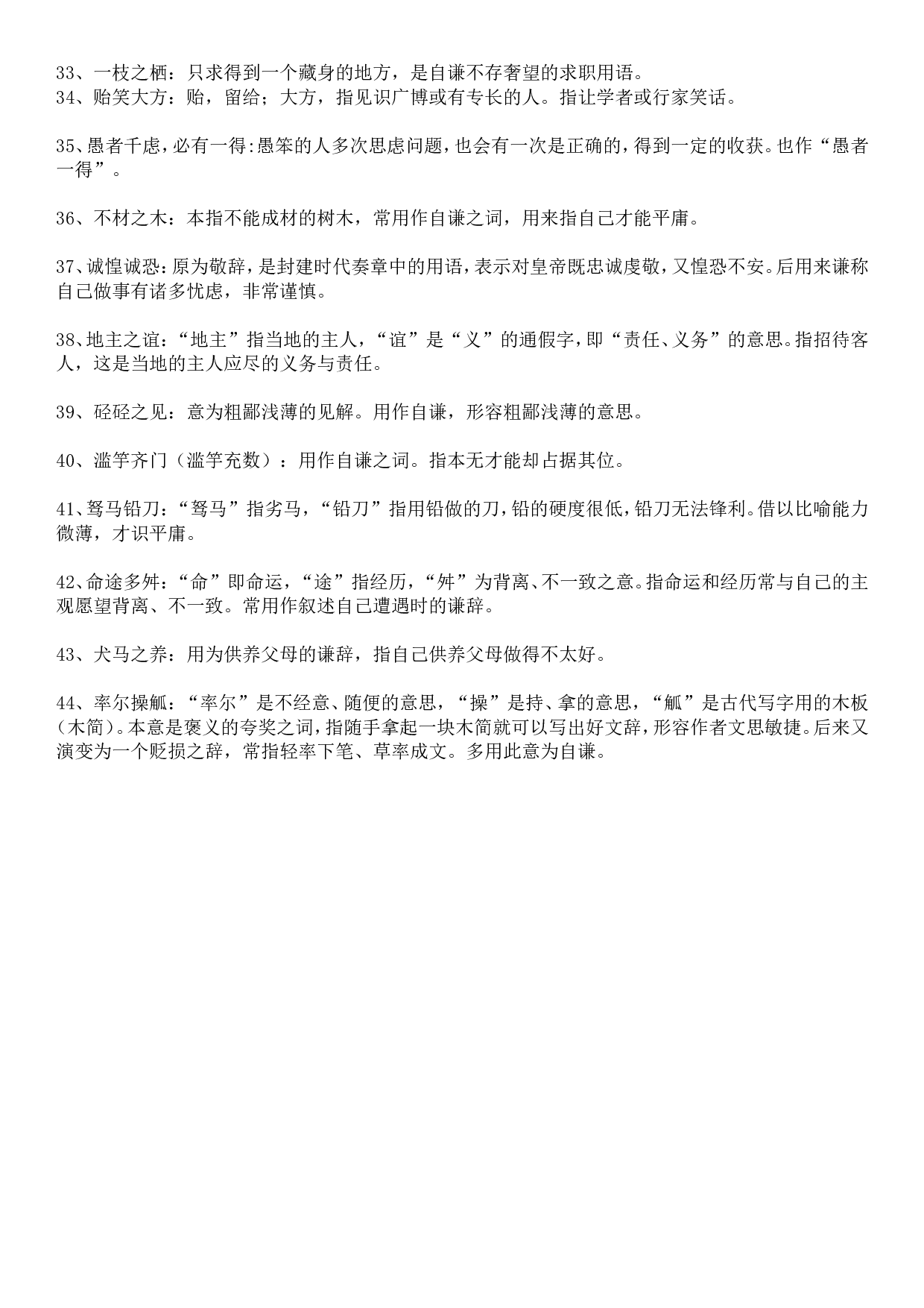 成语积累&mdash;&mdash;谦辞敬辞类 53个.doc 第3页