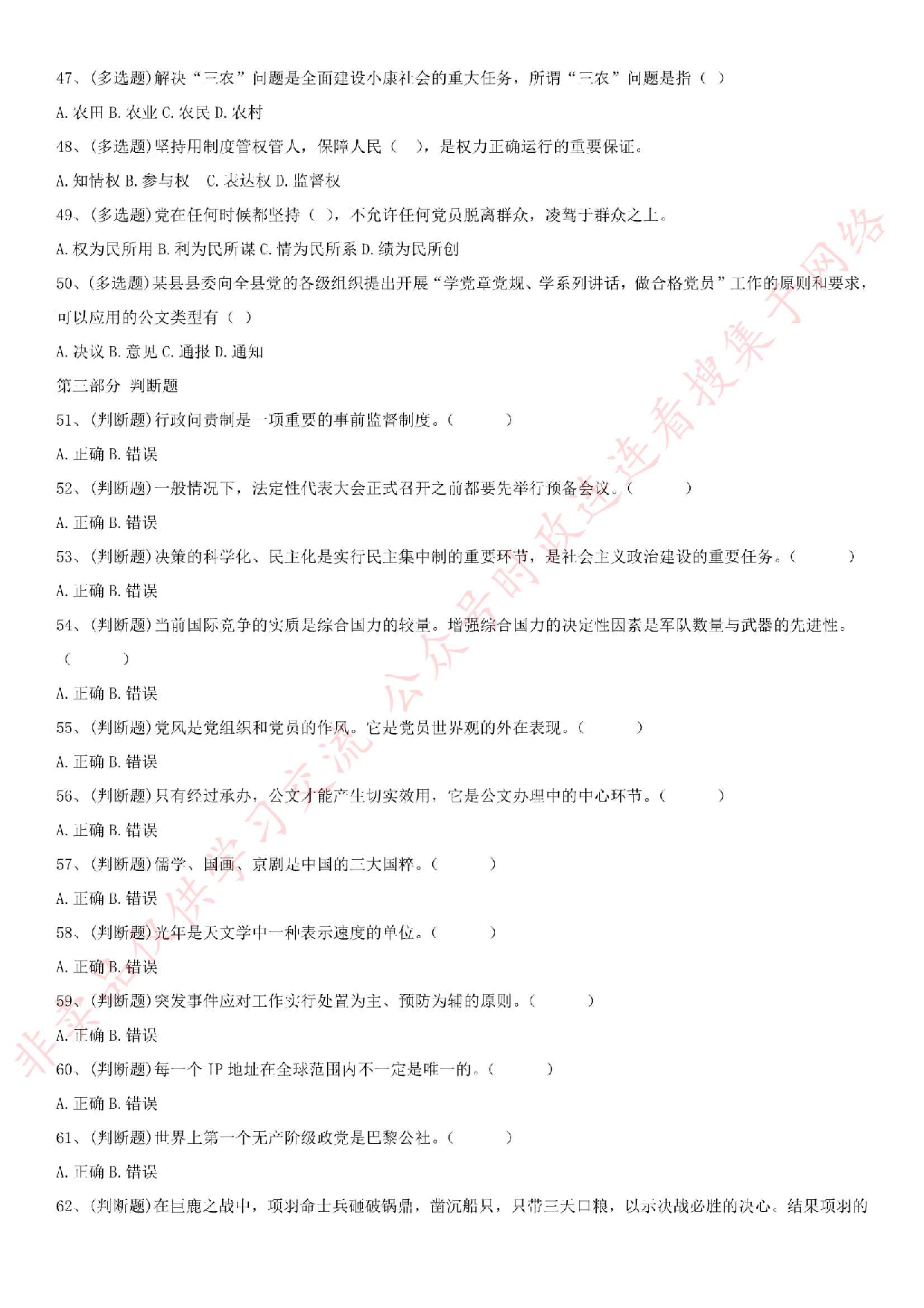 2016年河北省承德市承德县事业单位考试真题.pdf 第5页