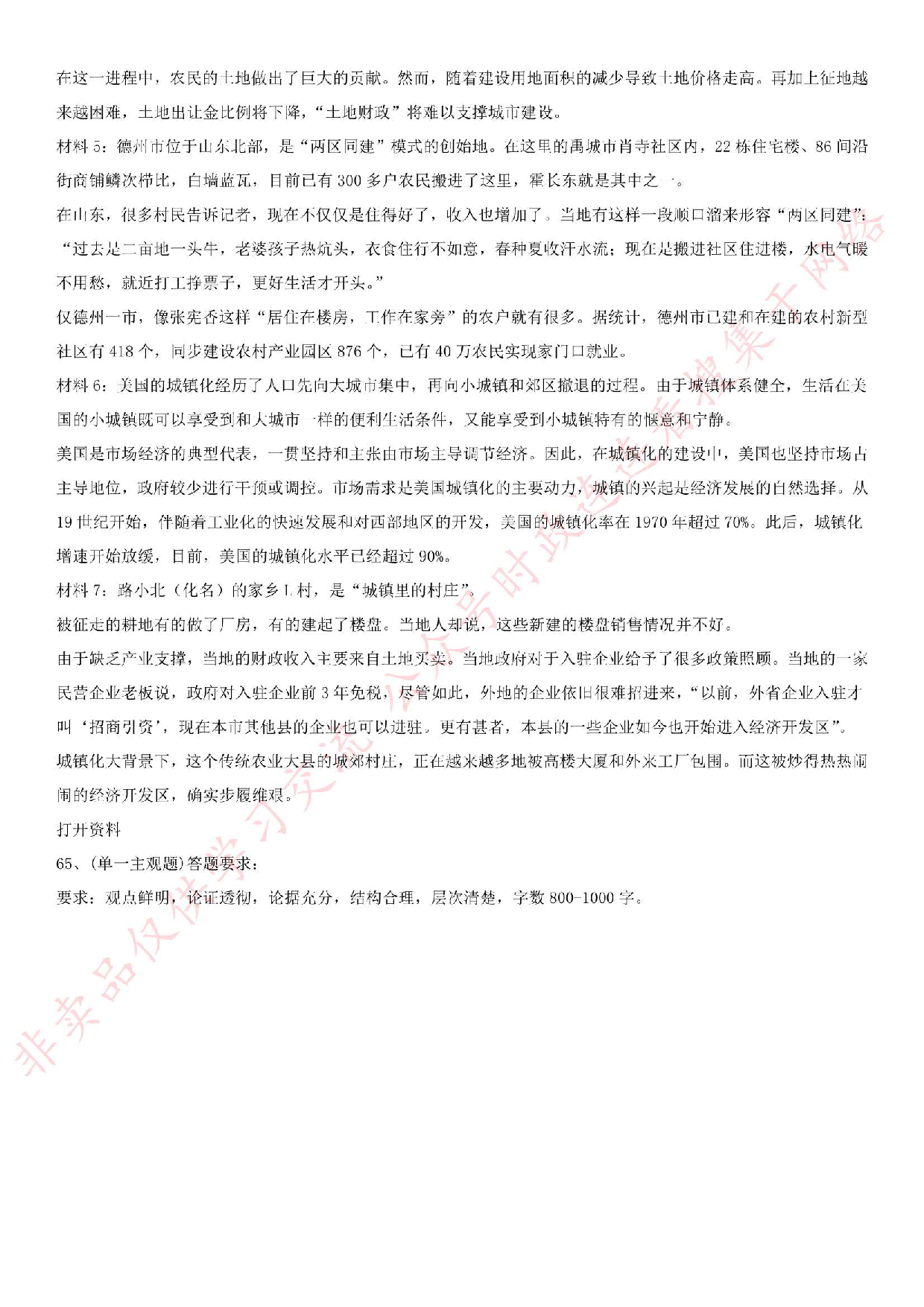 2016年河北省承德市承德县事业单位考试真题.pdf 第7页