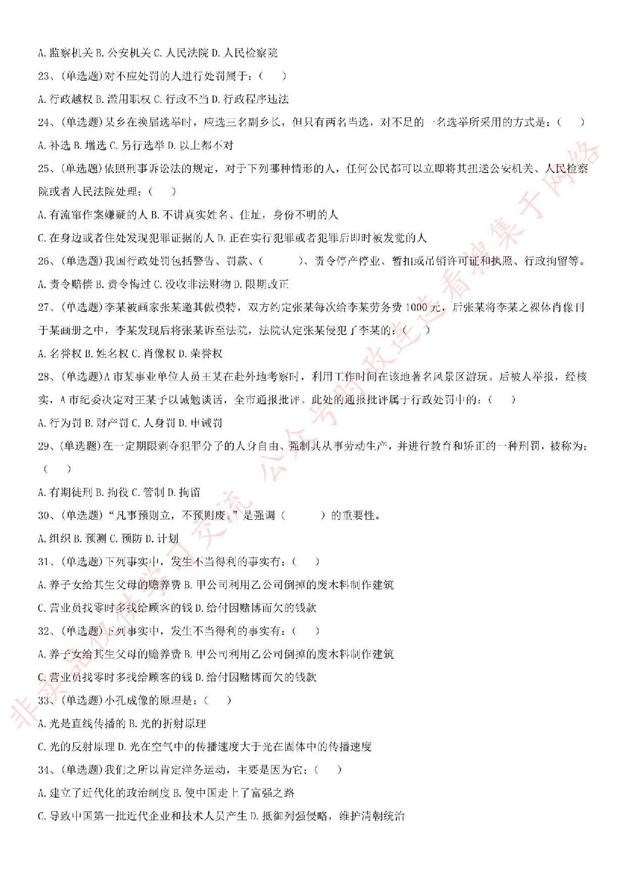 2016年河北省承德市承德县事业单位考试真题.pdf 第3页