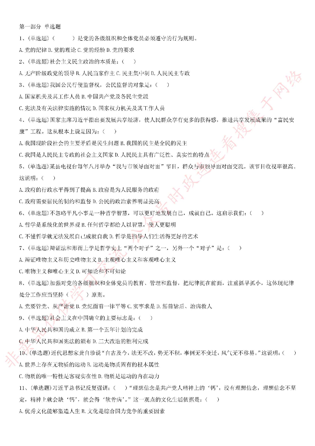 2016年河北省承德市承德县事业单位考试真题.pdf 第1页