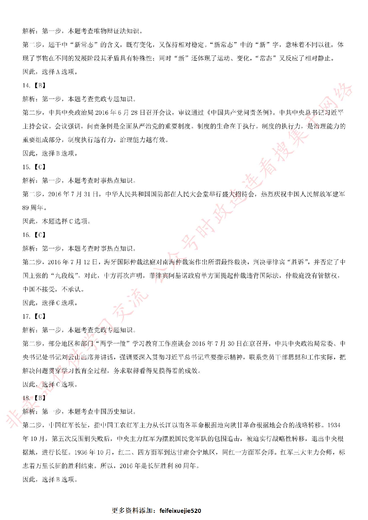 2016年河北省承德市承德县事业单位考试真题.pdf 第10页