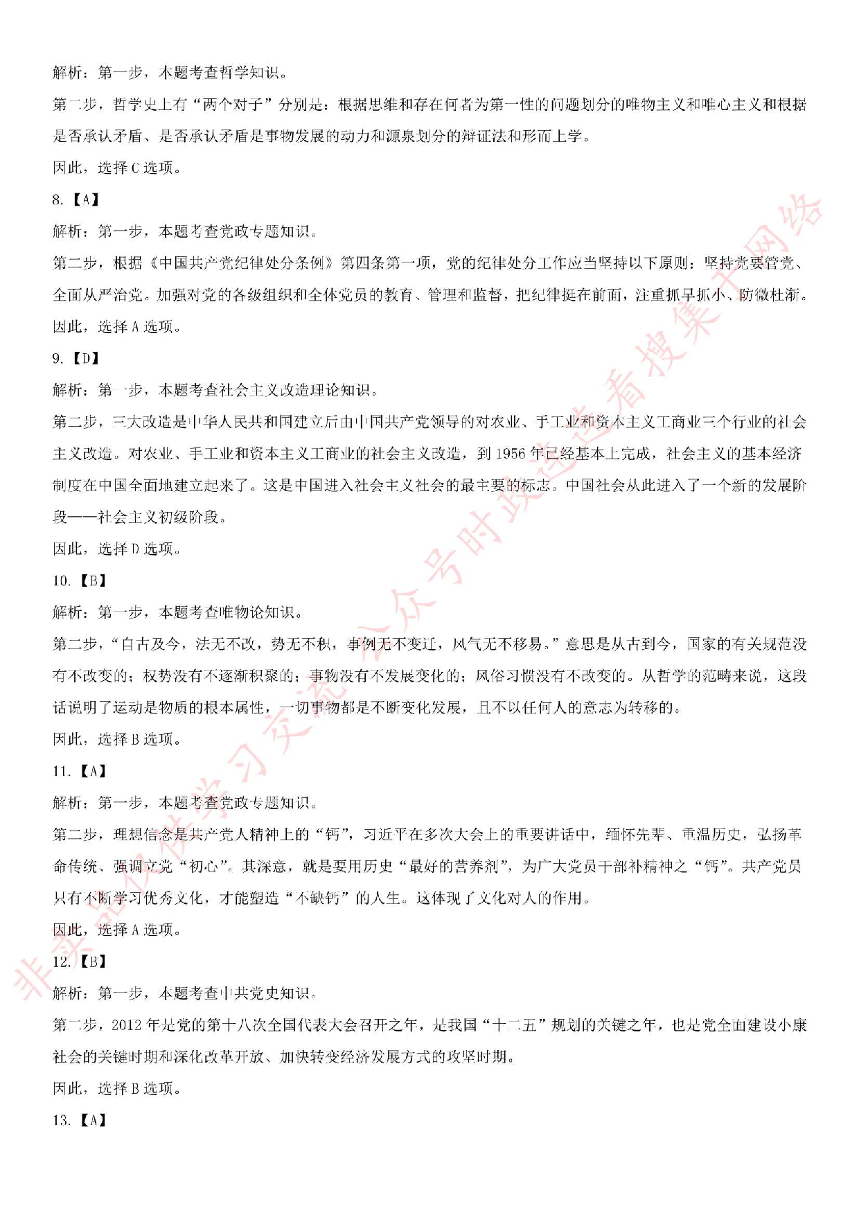 2016年河北省承德市承德县事业单位考试真题.pdf 第9页