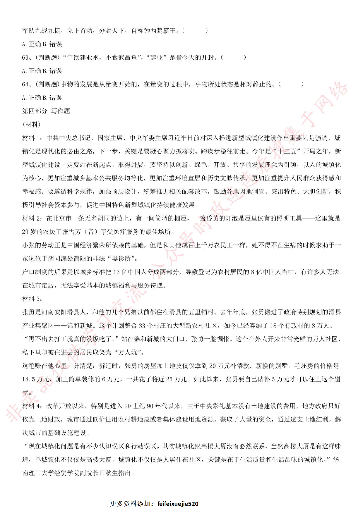 2016年河北省承德市承德县事业单位考试真题.pdf 第6页