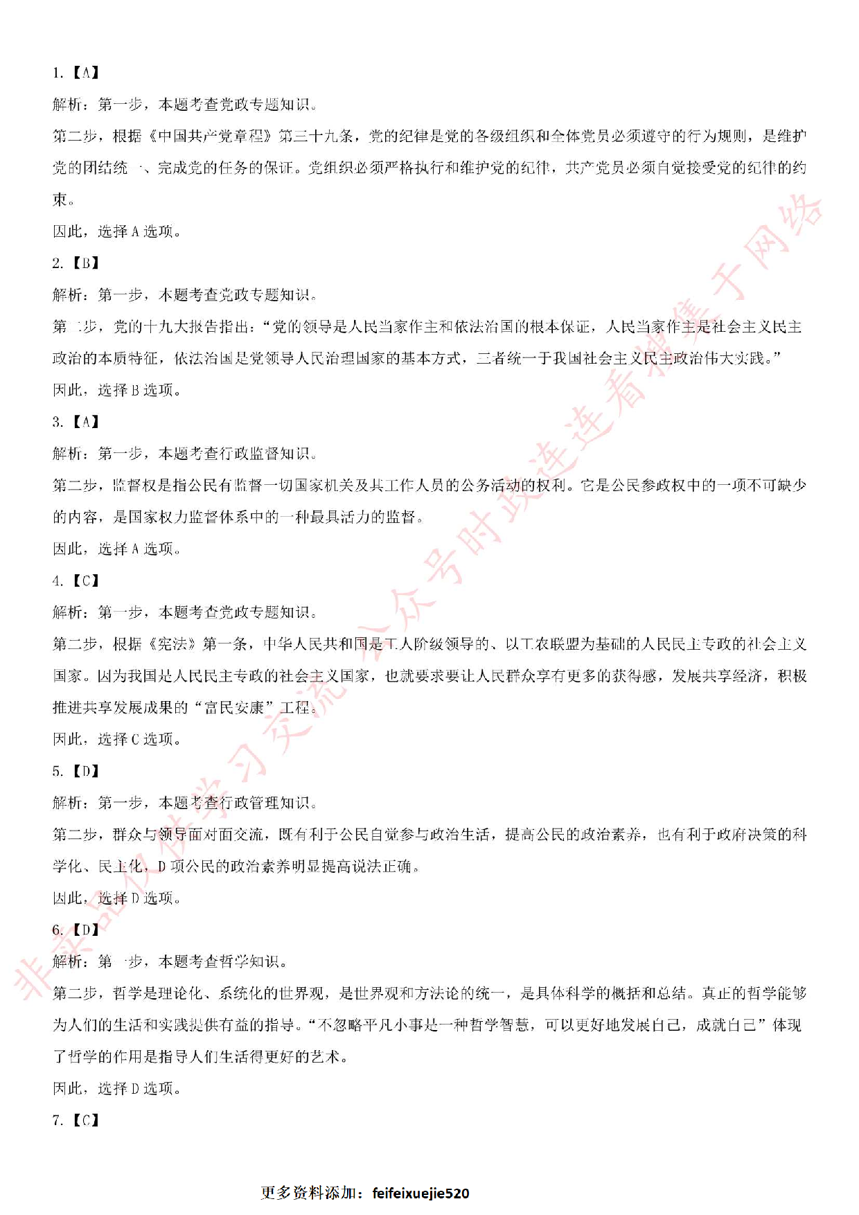 2016年河北省承德市承德县事业单位考试真题.pdf 第8页