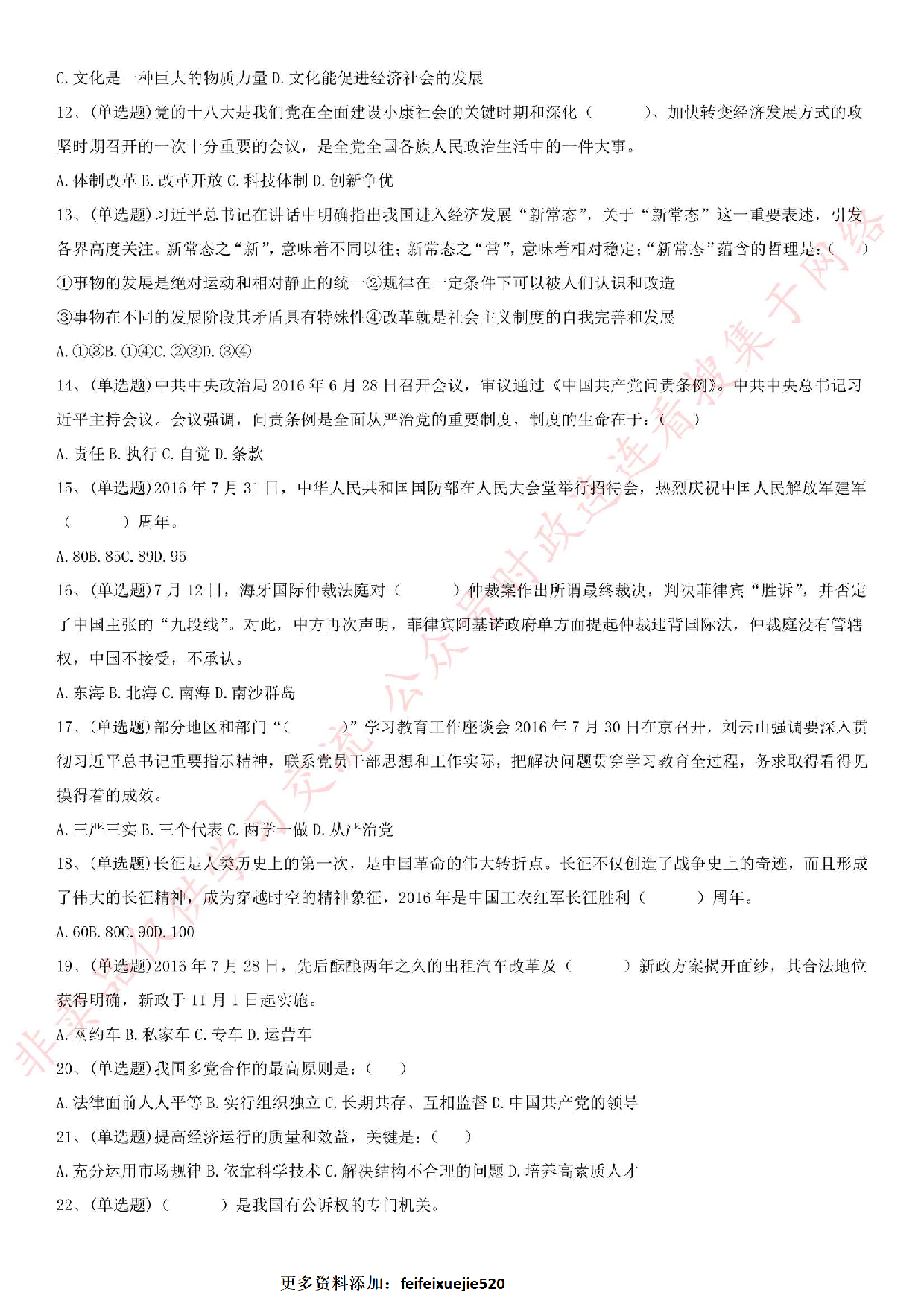 2016年河北省承德市承德县事业单位考试真题.pdf 第2页