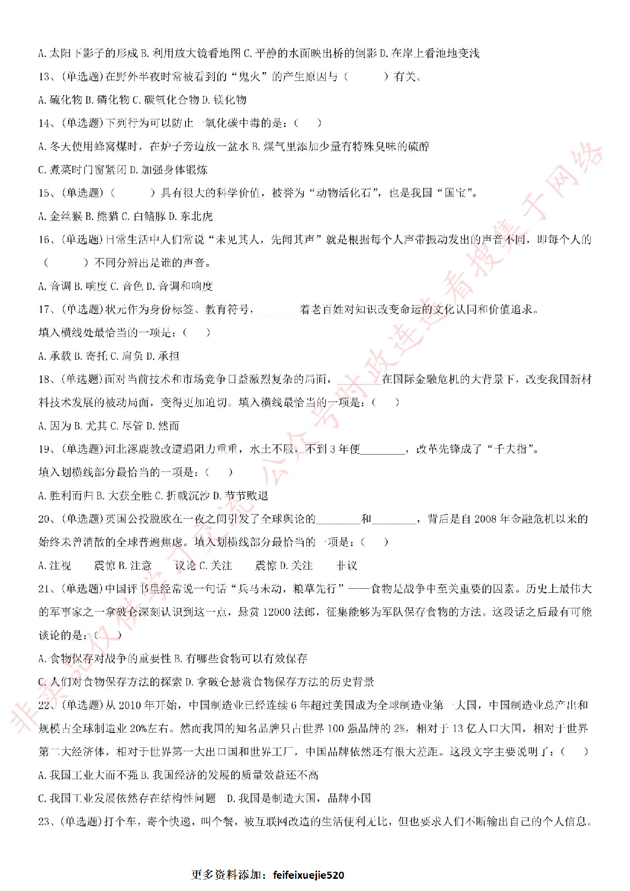 2016年河北省承德市隆化县事业单位考试真题.pdf 第2页