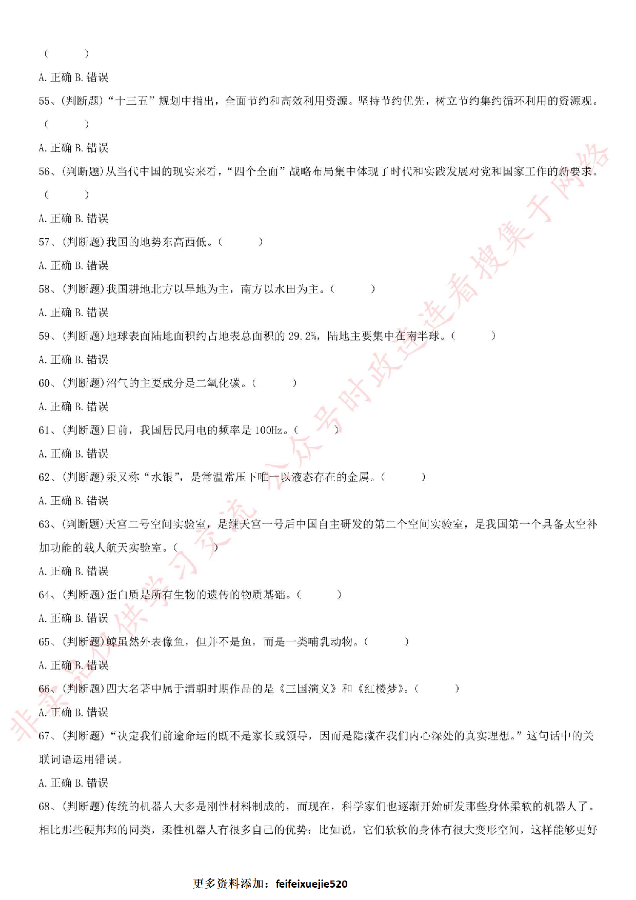 2016年河北省承德市隆化县事业单位考试真题.pdf 第10页