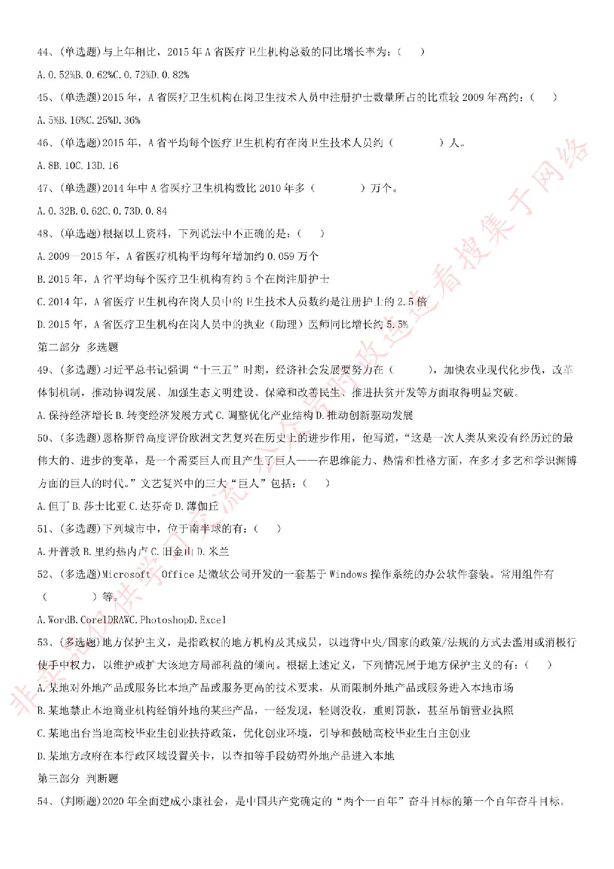 2016年河北省承德市隆化县事业单位考试真题.pdf 第9页