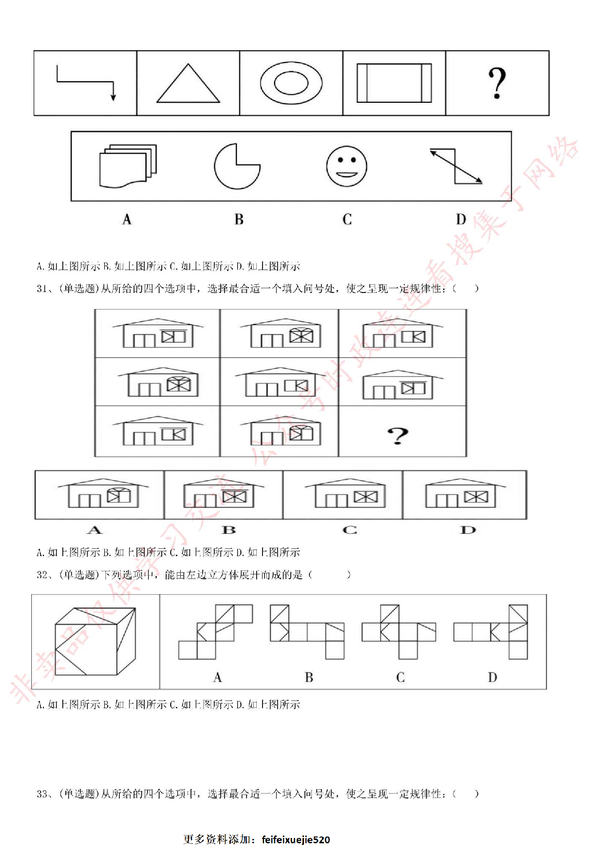 2016年河北省承德市隆化县事业单位考试真题.pdf 第4页