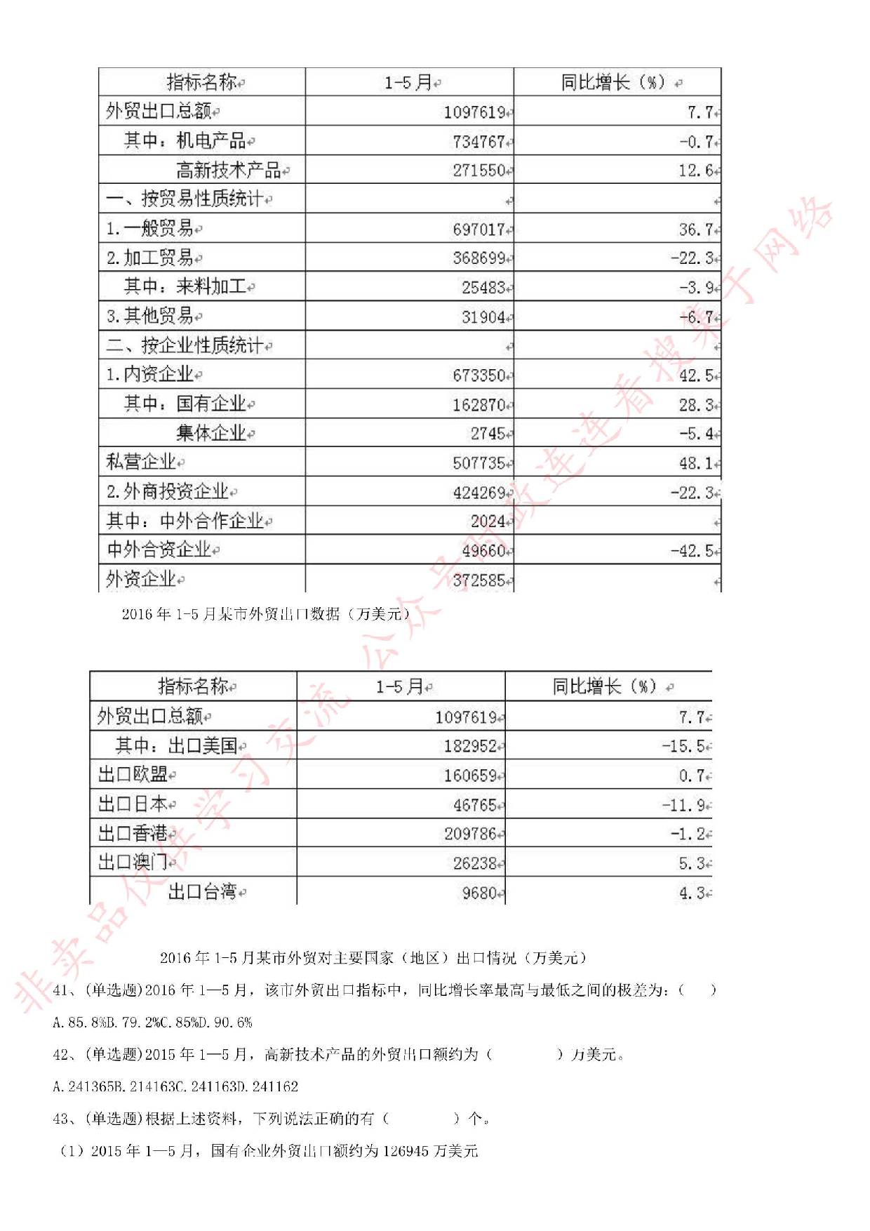 2016年河北省承德市隆化县事业单位考试真题.pdf 第7页