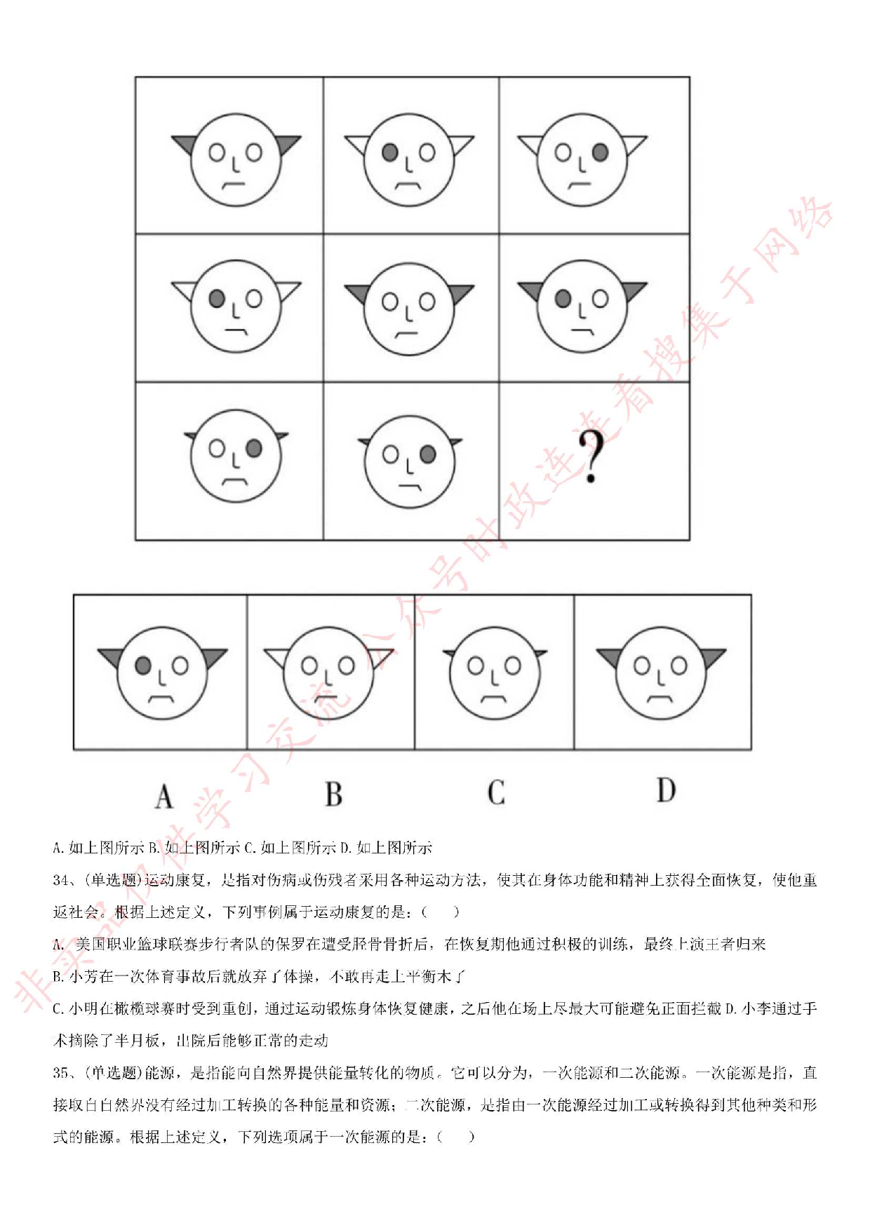 2016年河北省承德市隆化县事业单位考试真题.pdf 第5页