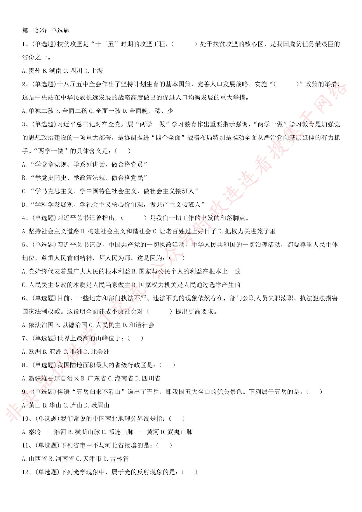 2016年河北省承德市隆化县事业单位考试真题.pdf 第1页