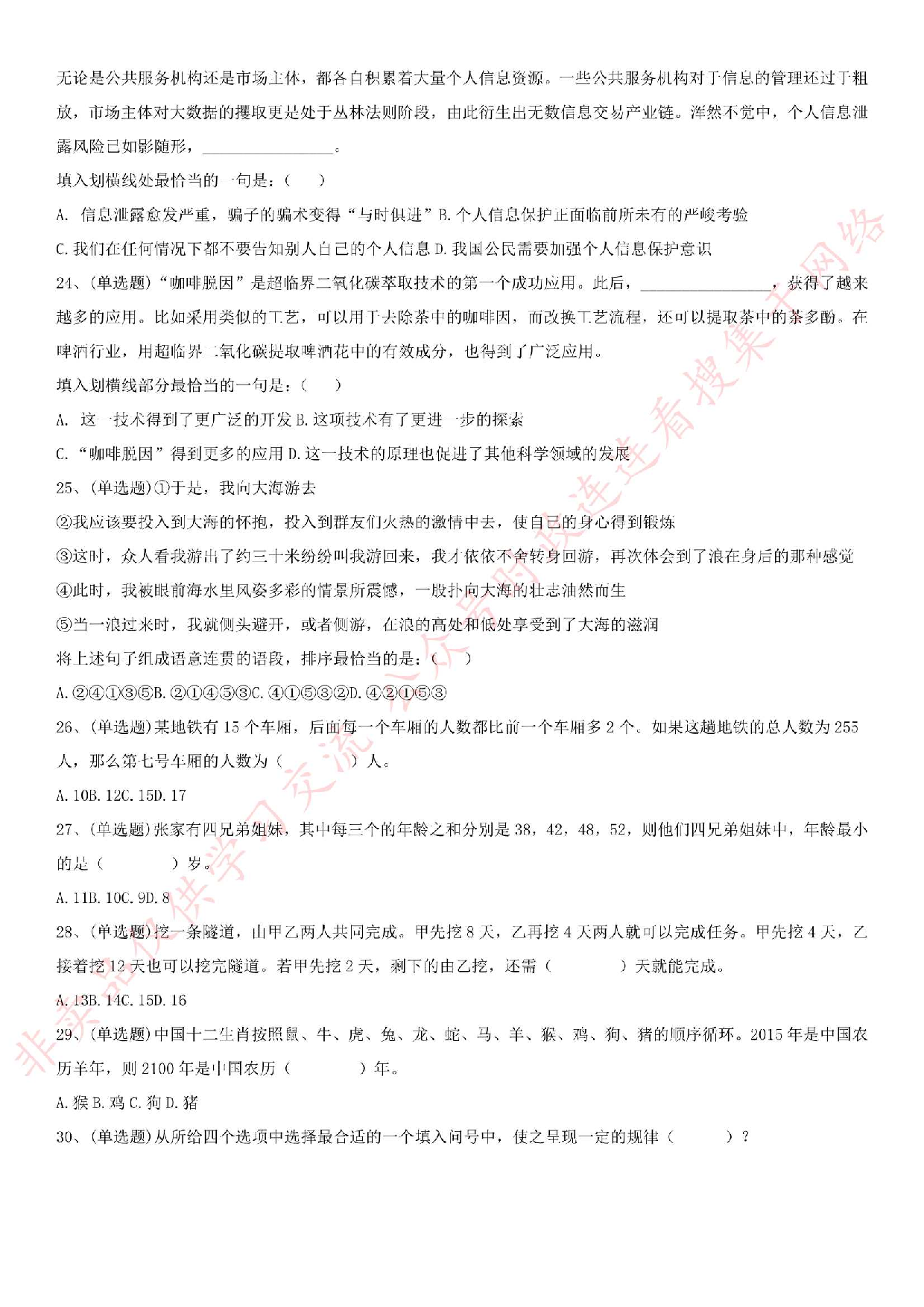 2016年河北省承德市隆化县事业单位考试真题.pdf 第3页