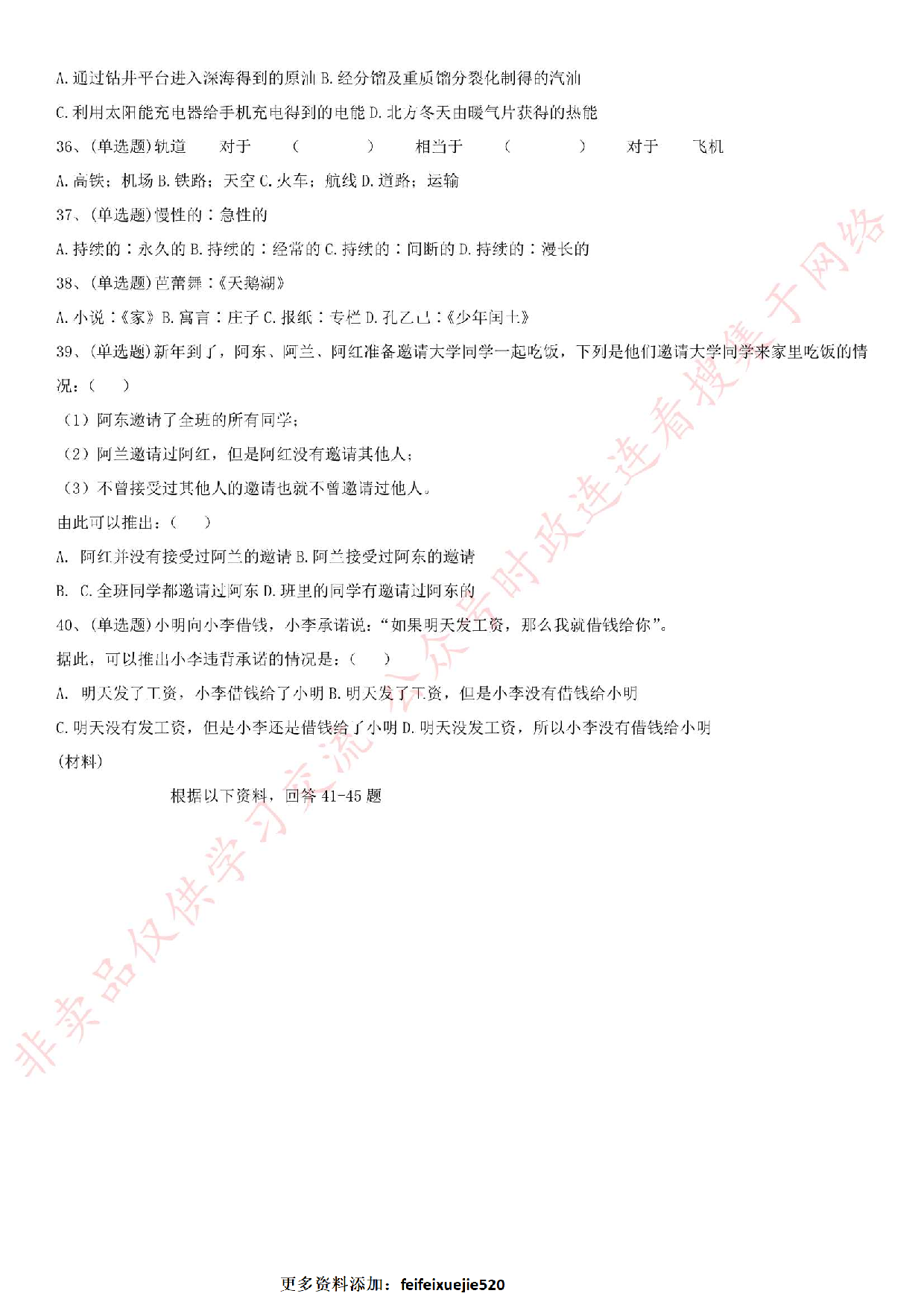 2016年河北省承德市隆化县事业单位考试真题.pdf 第6页