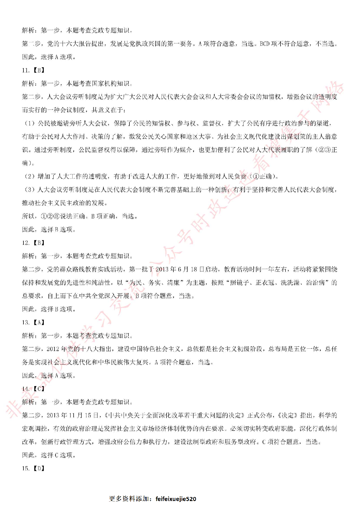 2016年河北省沧州市事业单位考试.pdf 第6页