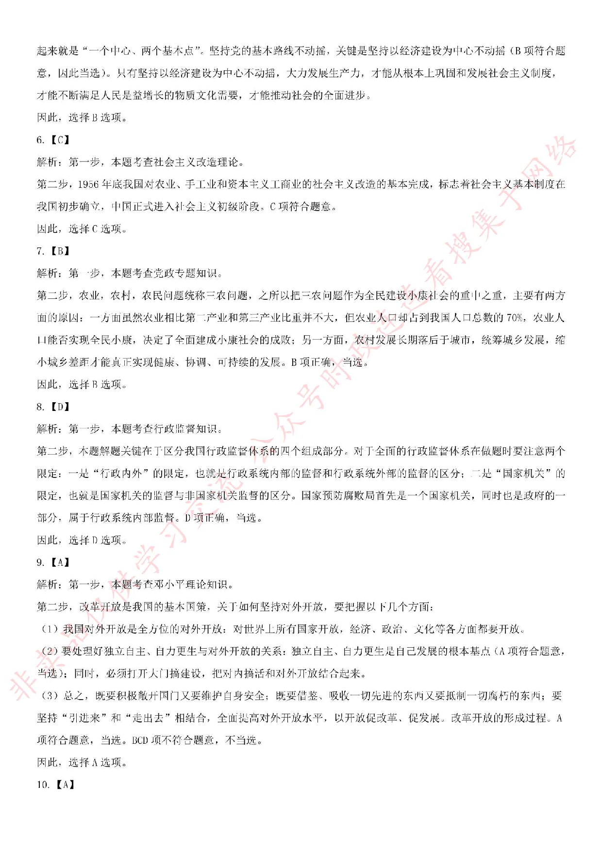 2016年河北省沧州市事业单位考试.pdf 第5页