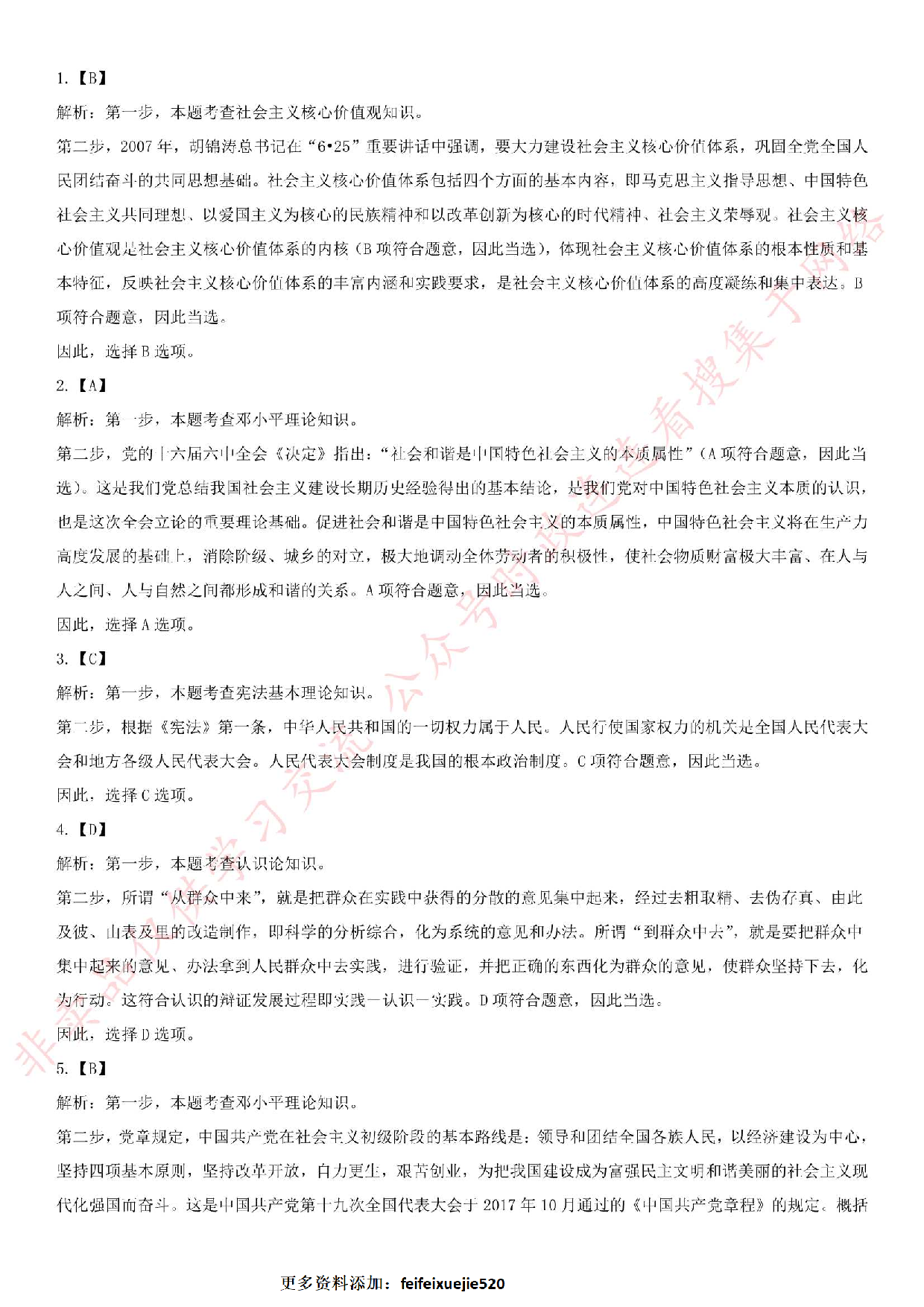 2016年河北省沧州市事业单位考试.pdf 第4页