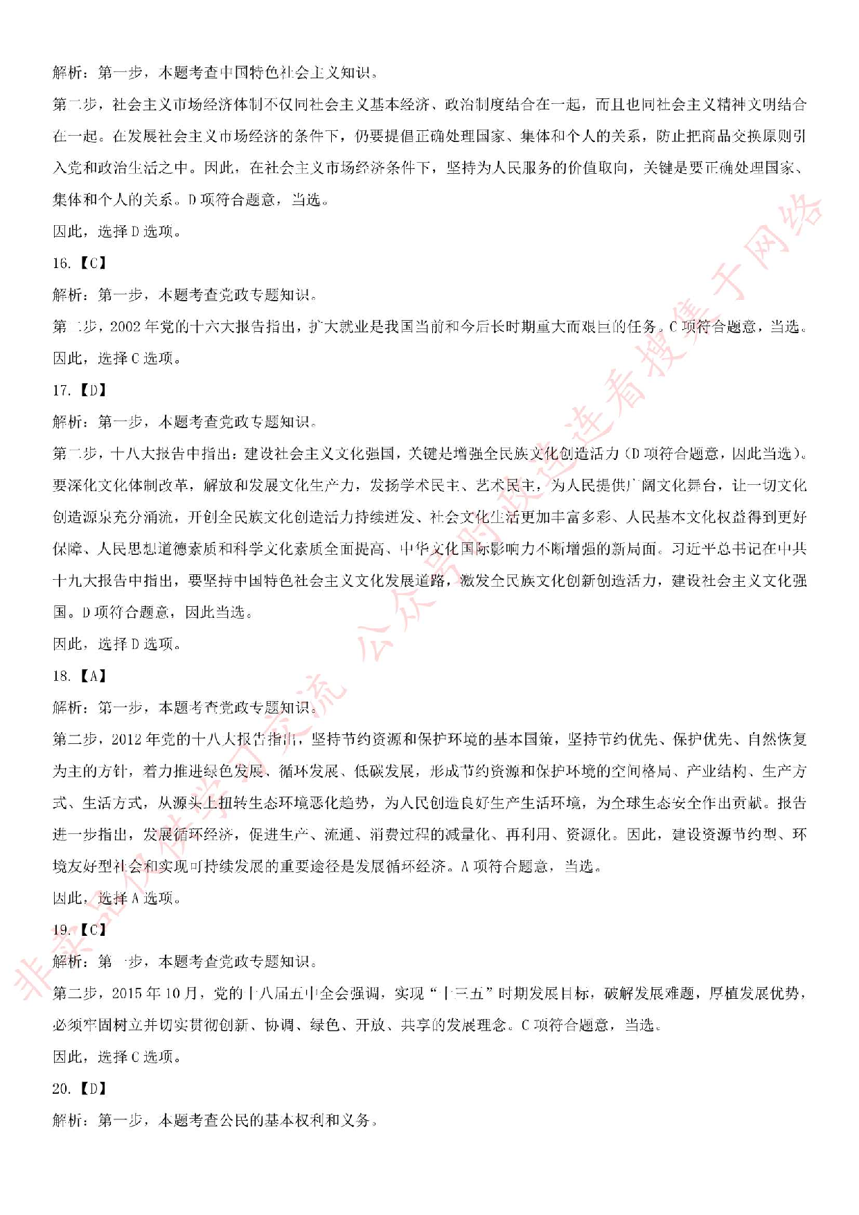 2016年河北省沧州市事业单位考试.pdf 第7页