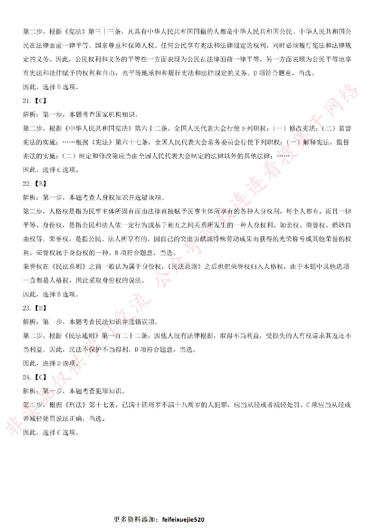 2016年河北省沧州市事业单位考试.pdf 第8页