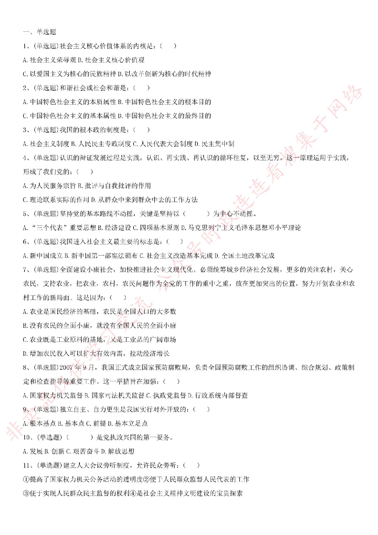 2016年河北省沧州市事业单位考试.pdf 第1页