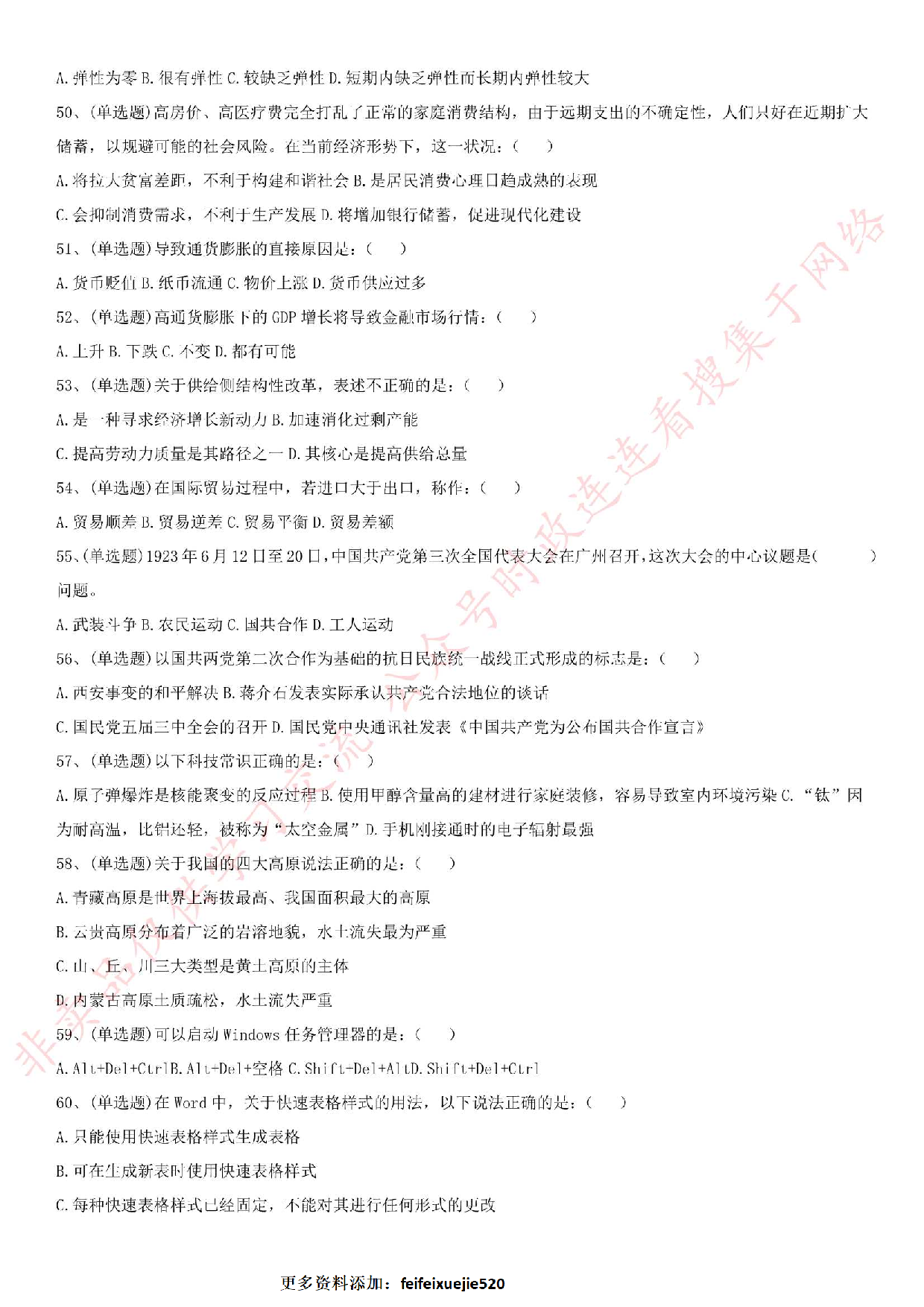 2016年河北省沧州市党群考试真题.pdf 第6页