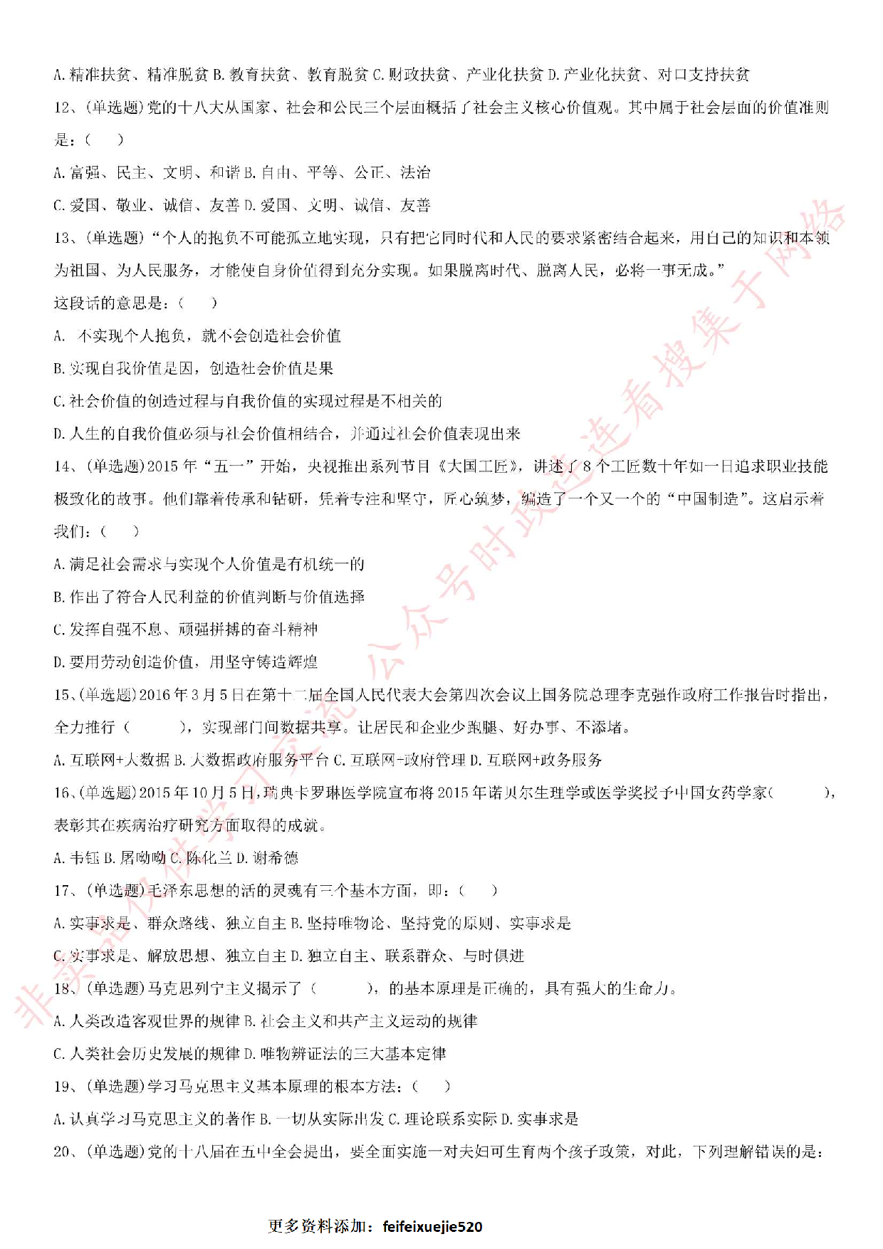 2016年河北省沧州市党群考试真题.pdf 第2页