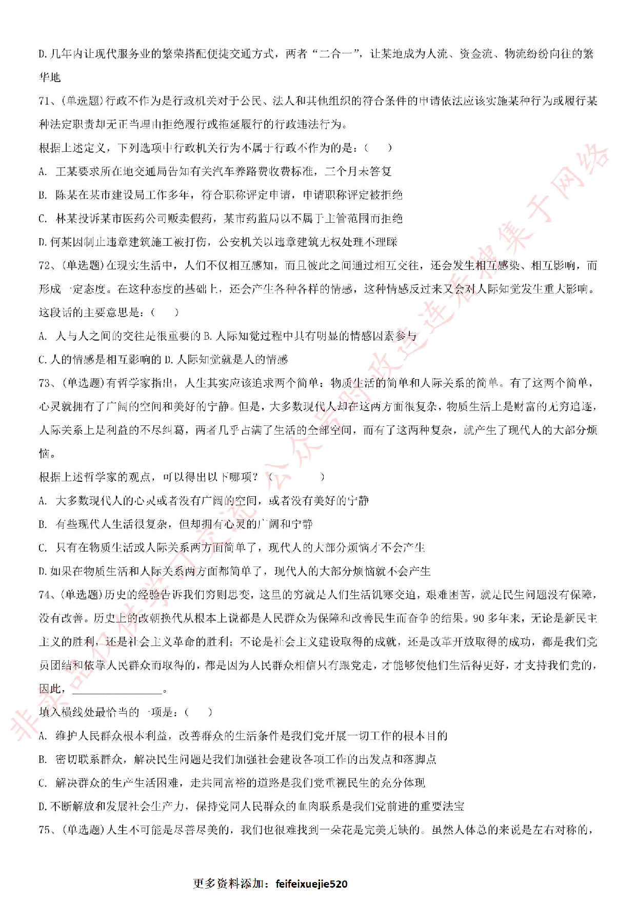 2016年河北省沧州市党群考试真题.pdf 第8页