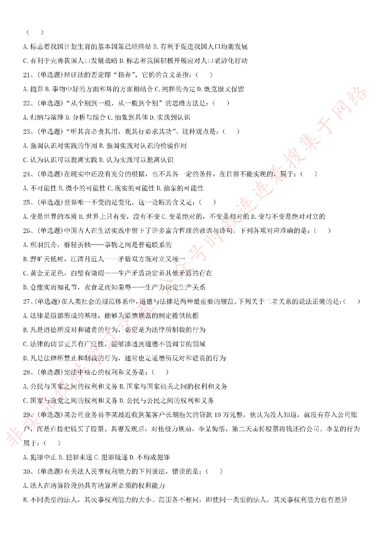 2016年河北省沧州市党群考试真题.pdf 第3页