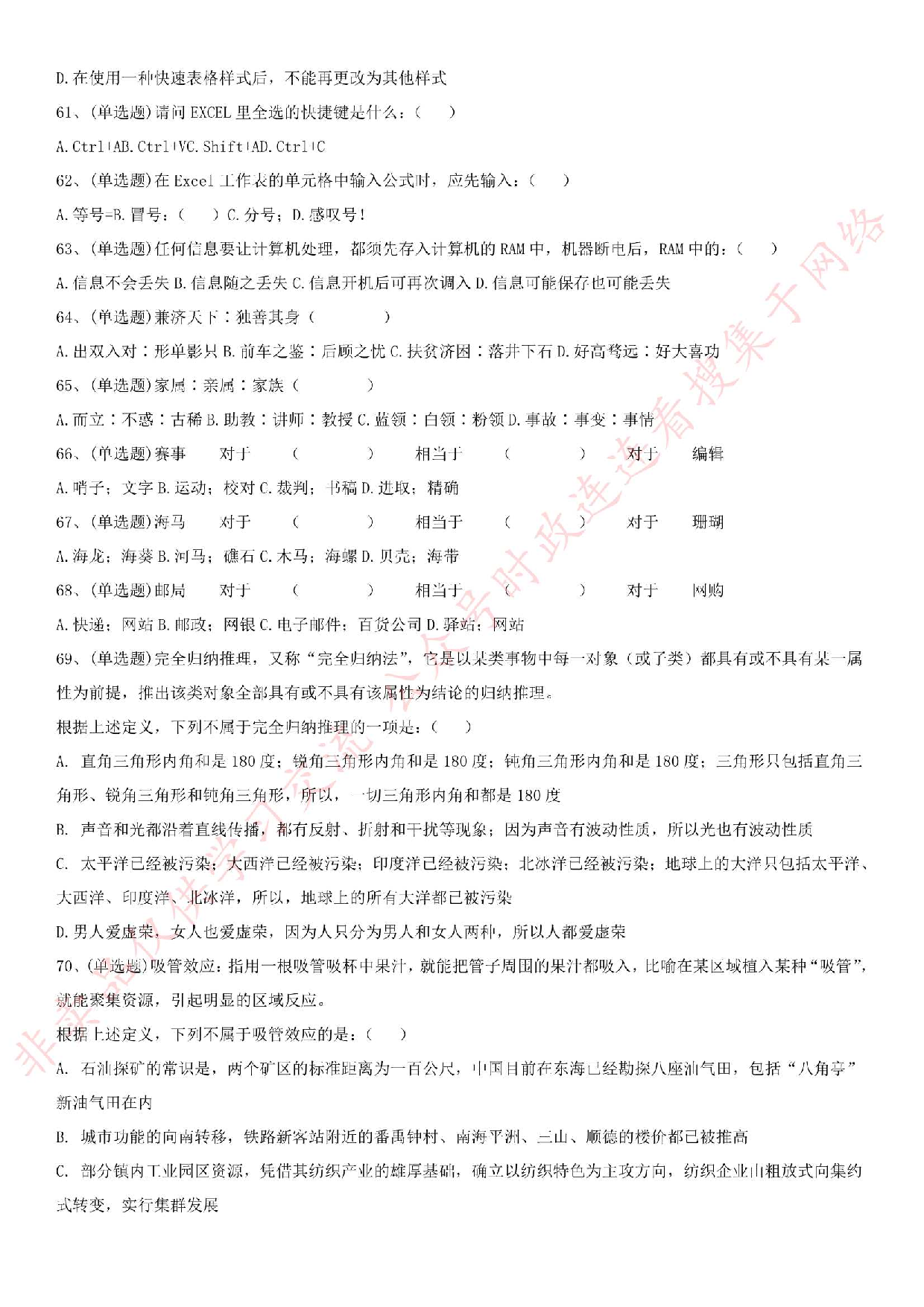 2016年河北省沧州市党群考试真题.pdf 第7页