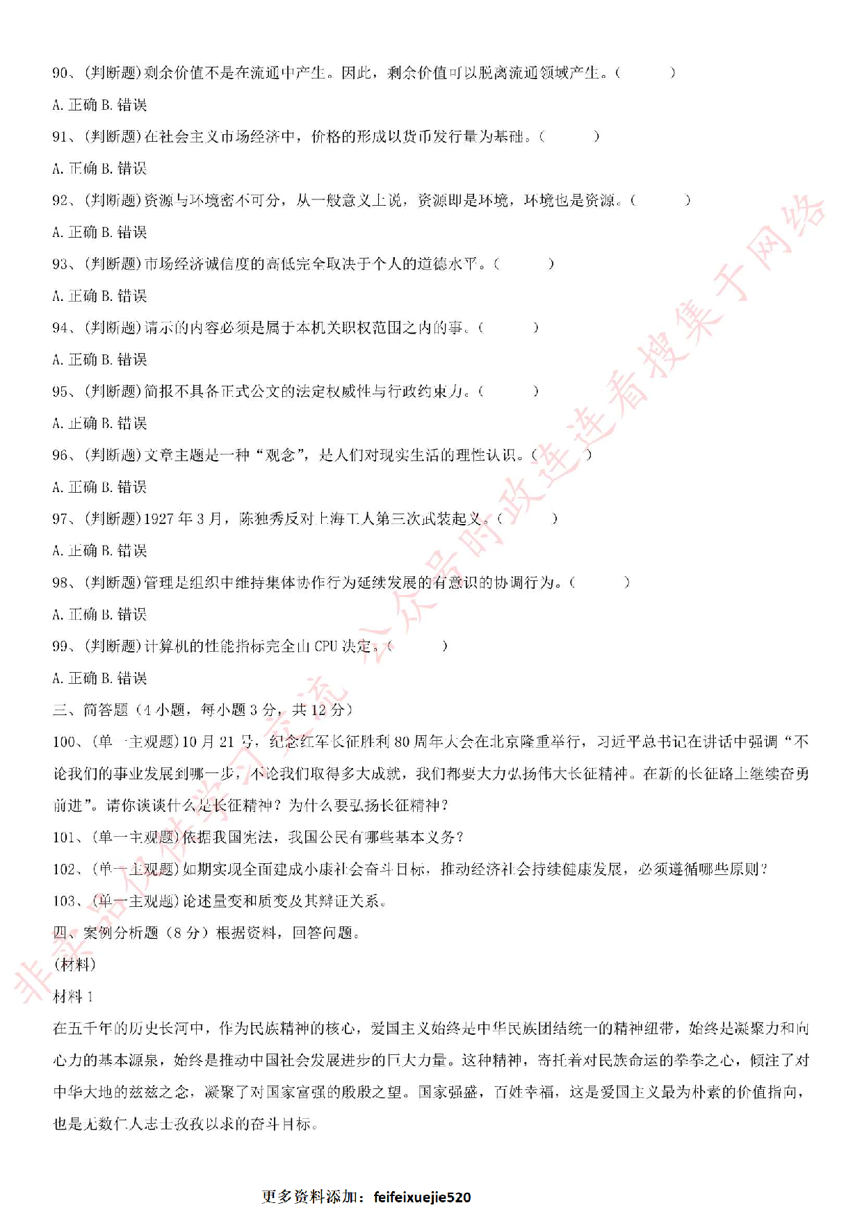 2016年河北省沧州市党群考试真题.pdf 第10页