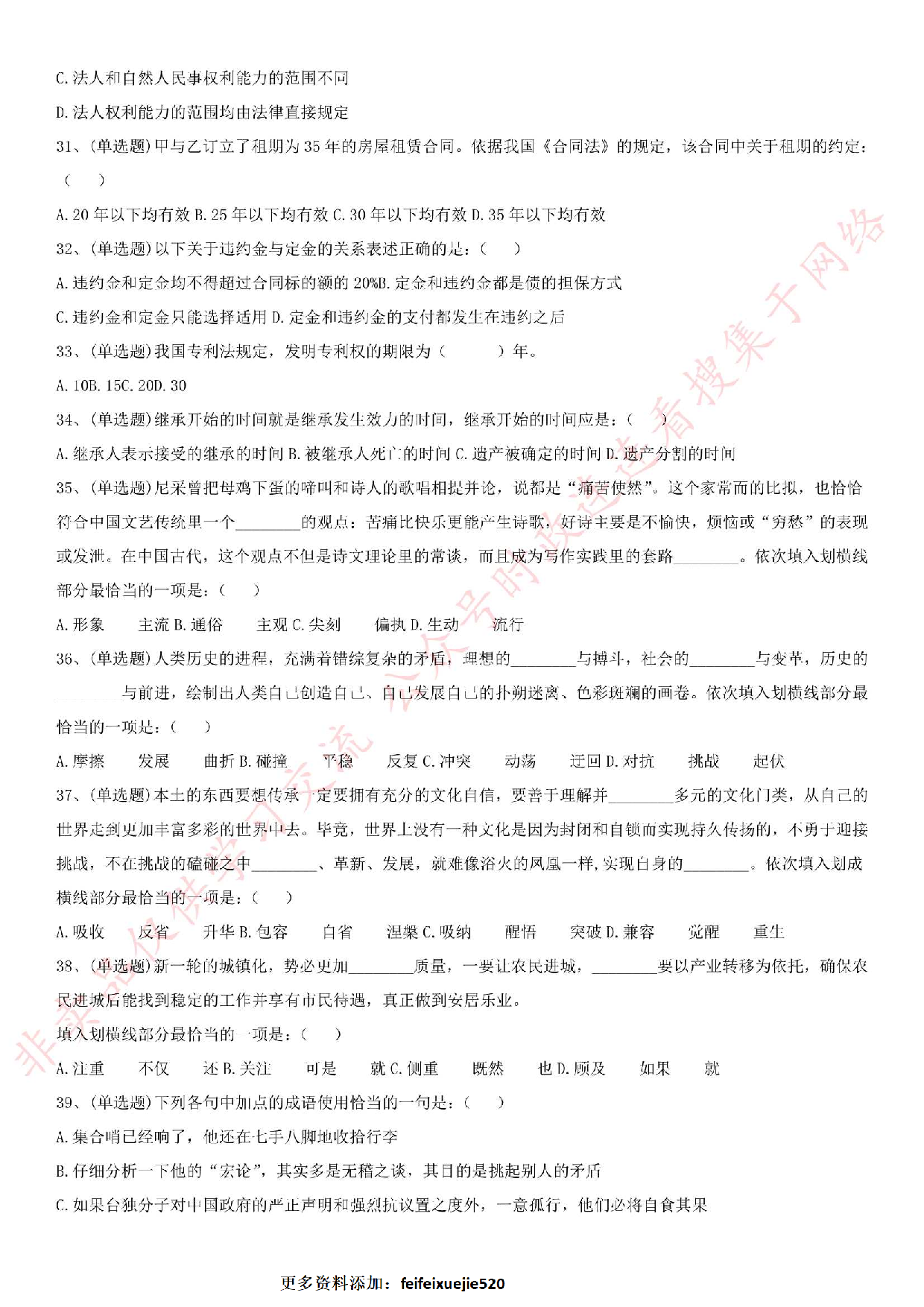 2016年河北省沧州市党群考试真题.pdf 第4页