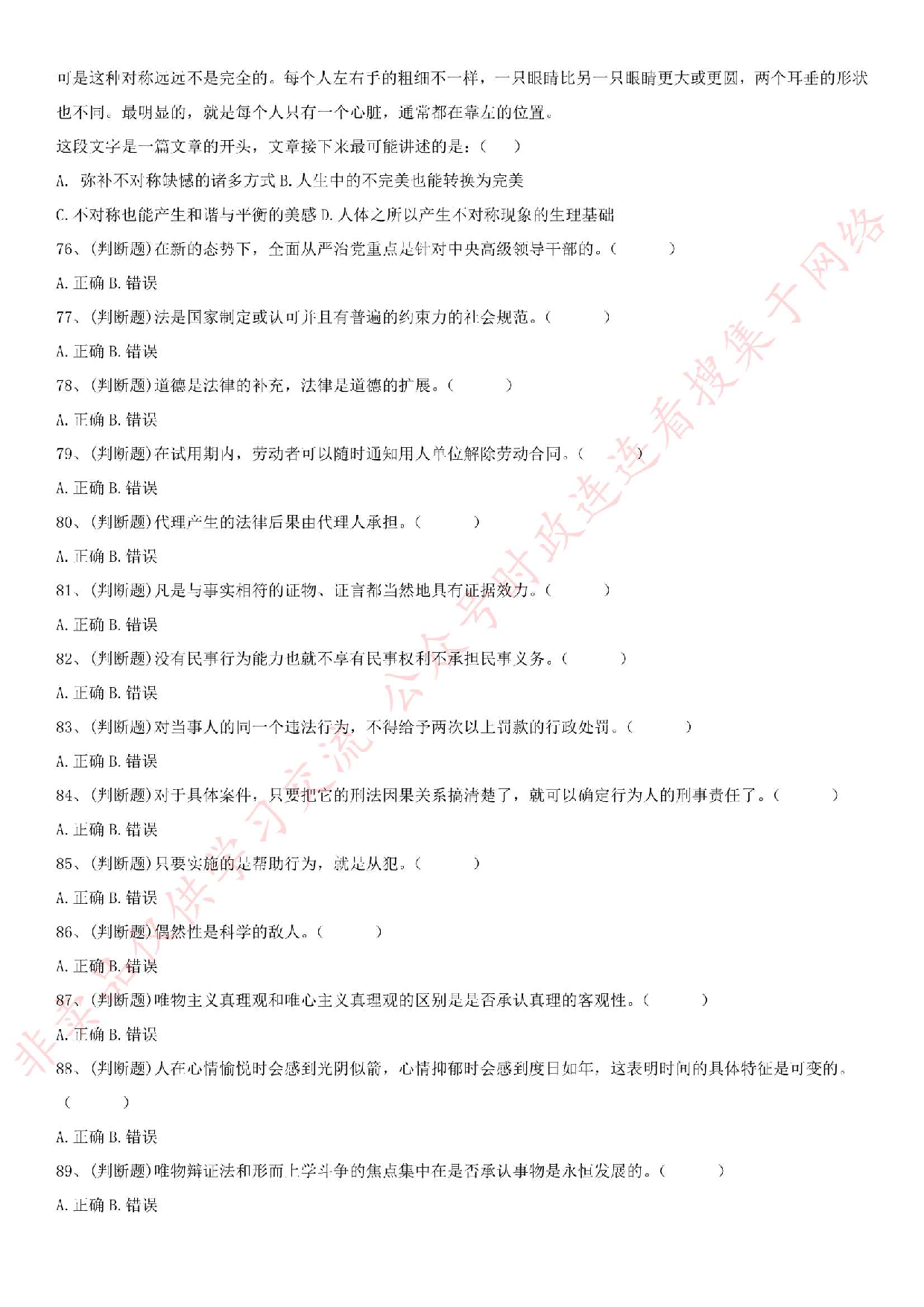 2016年河北省沧州市党群考试真题.pdf 第9页