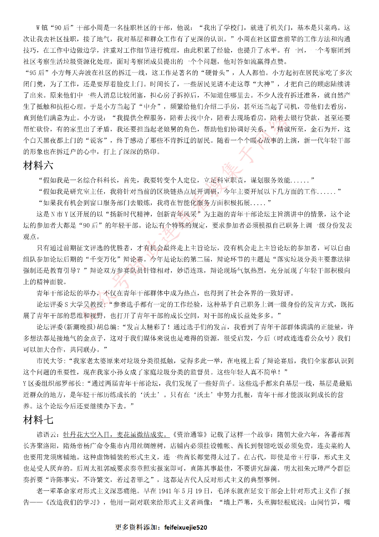 2021年江苏省公考《申论》题（A卷）.pdf 第4页