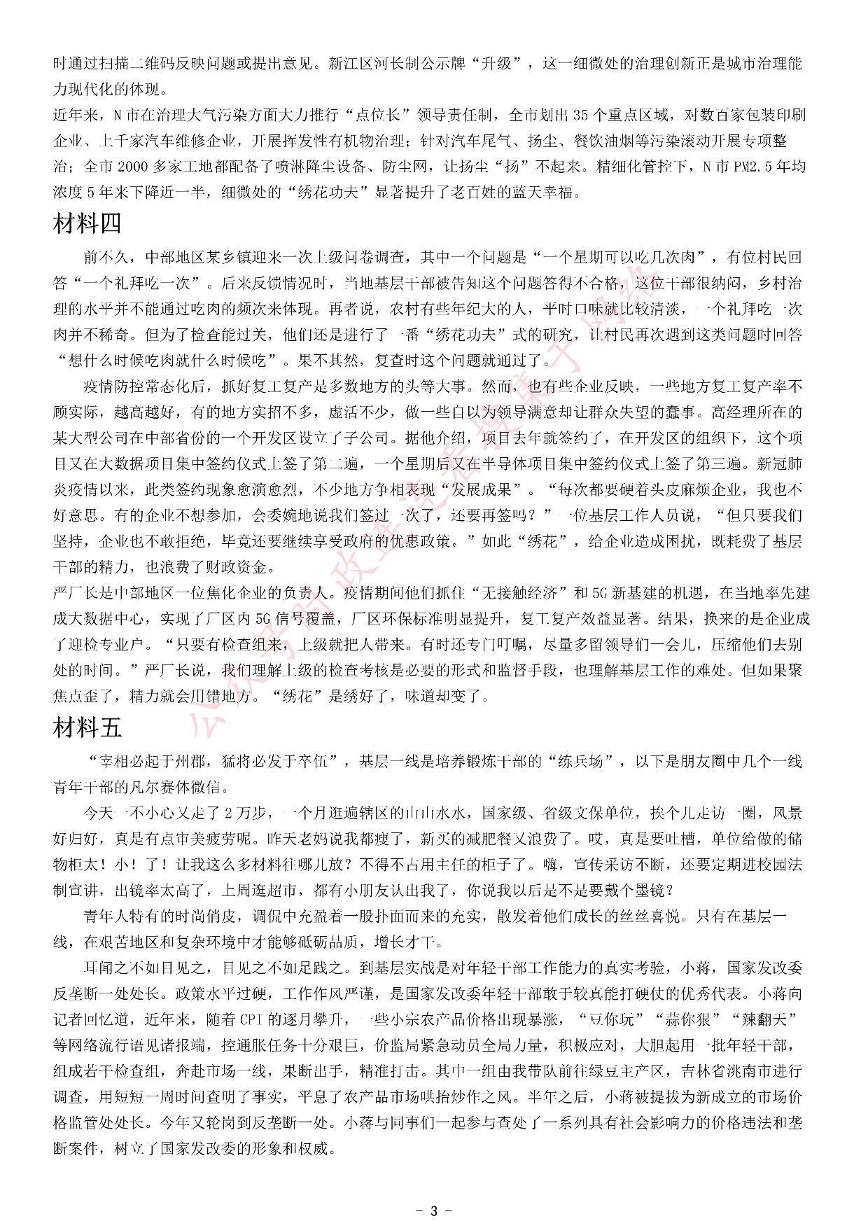 2021年江苏省公考《申论》题（A卷）.pdf 第3页