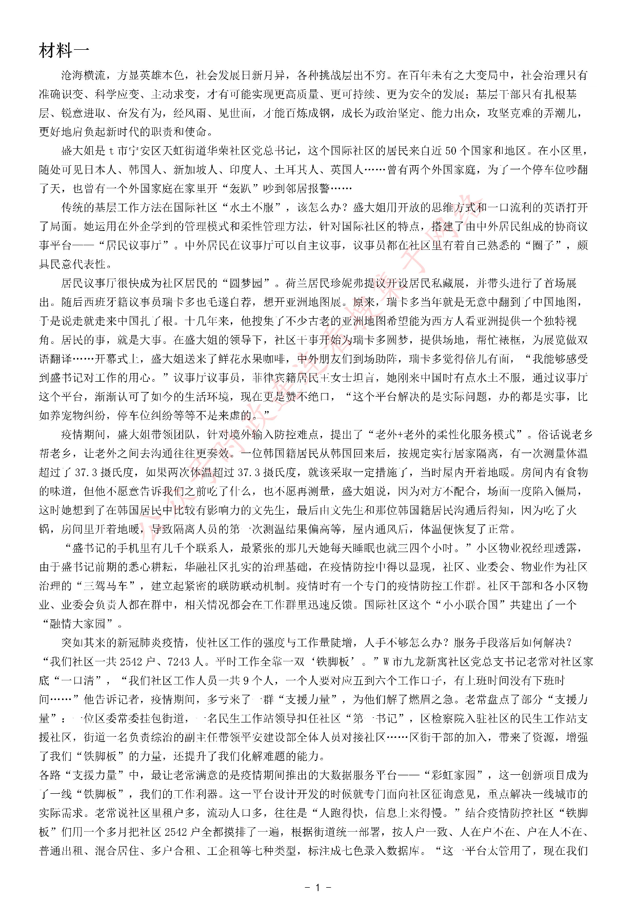2021年江苏省公考《申论》题（A卷）.pdf 第1页