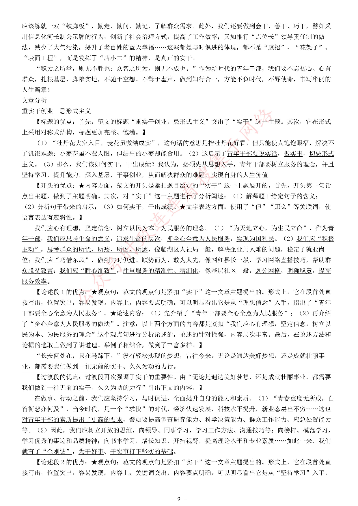 2021年江苏省公考《申论》题（A卷）.pdf 第9页