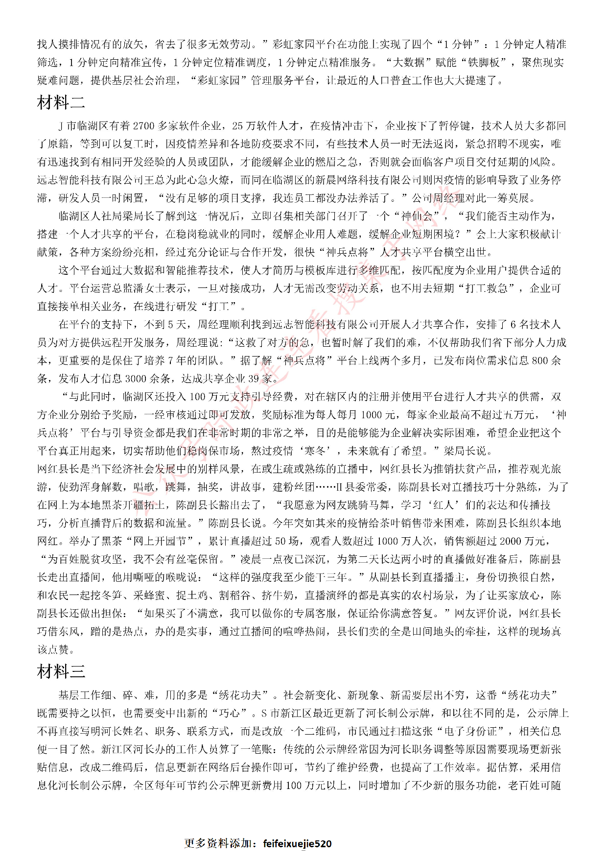 2021年江苏省公考《申论》题（A卷）.pdf 第2页
