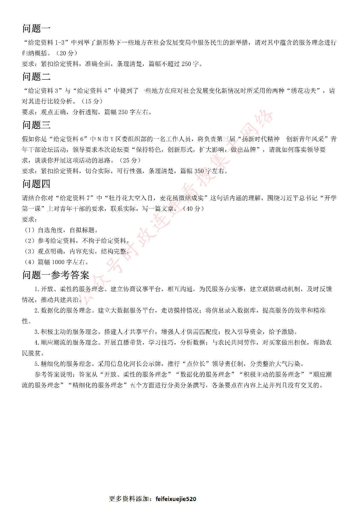 2021年江苏省公考《申论》题（A卷）.pdf 第6页