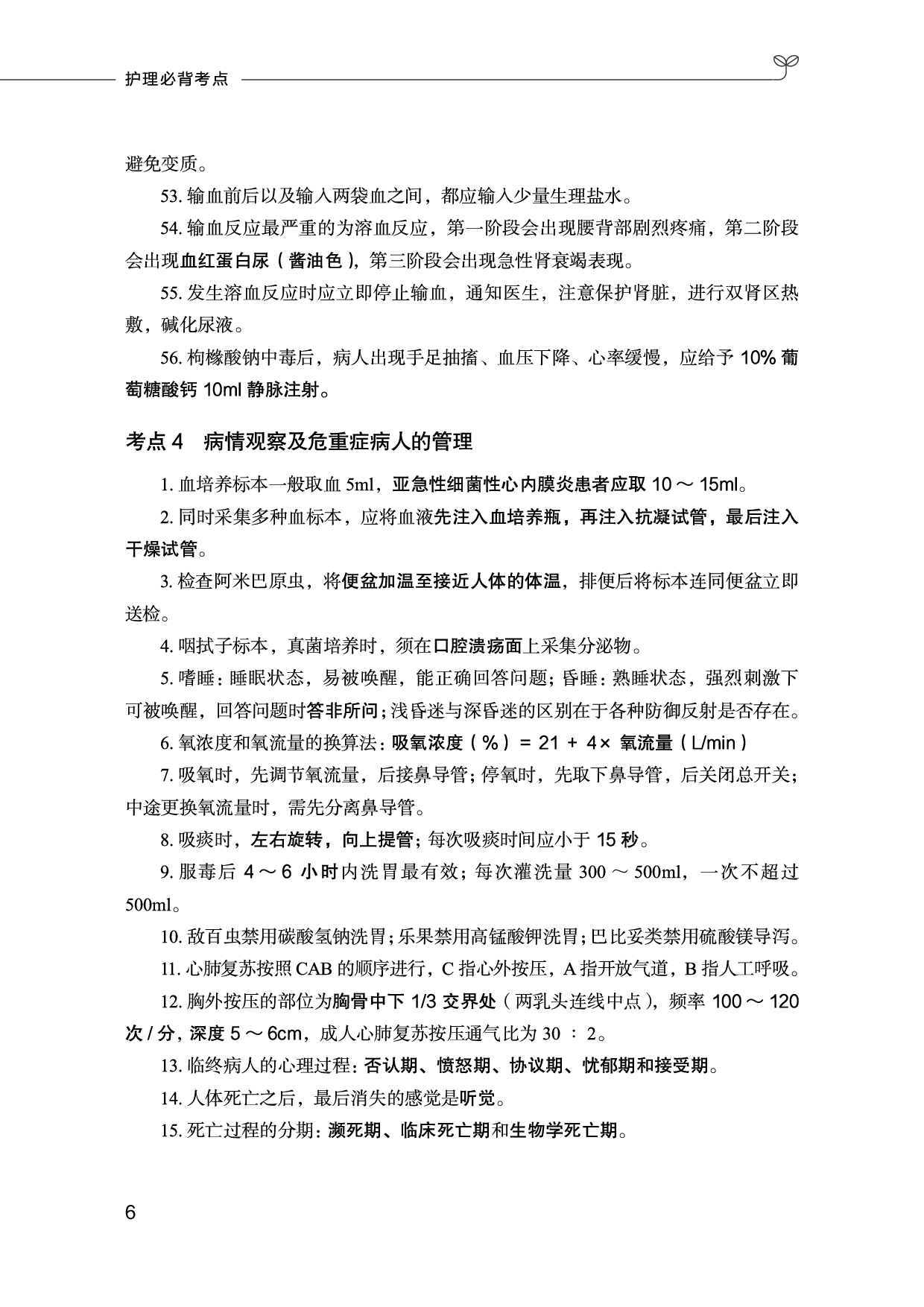 护理岗必背考点.pdf 第7页