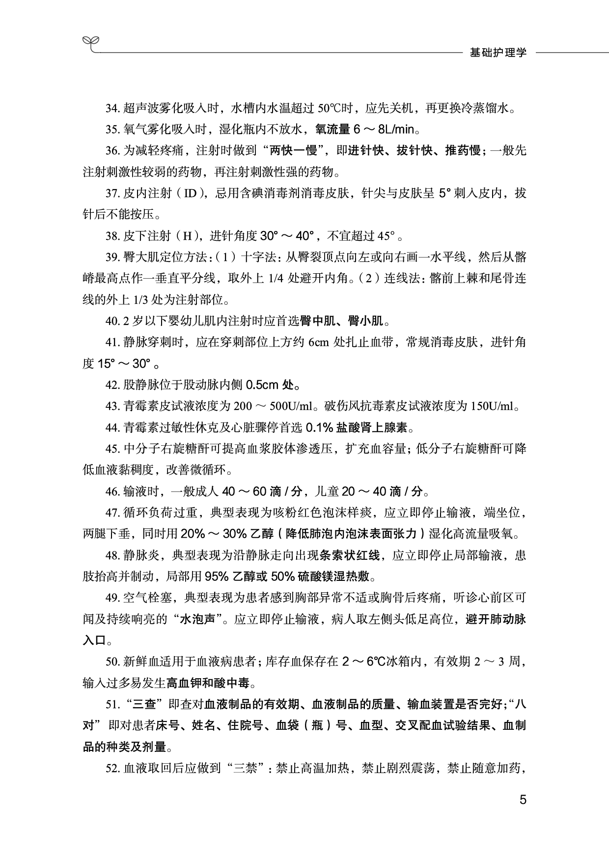 护理岗必背考点.pdf 第6页
