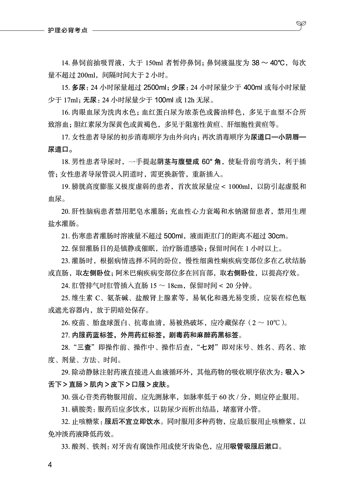 护理岗必背考点.pdf 第5页