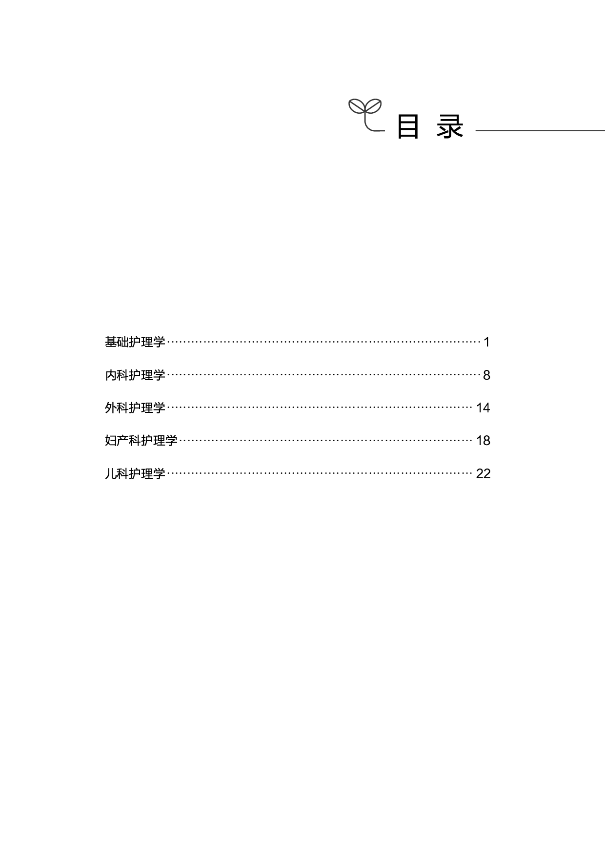 护理岗必背考点.pdf 第1页