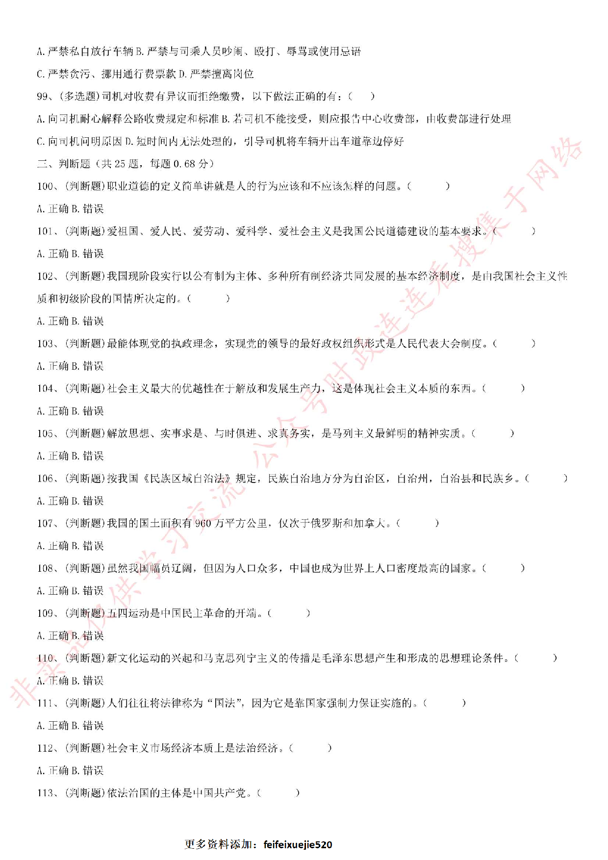 2016年河北省沧州市高速公路笔试真题.pdf 第10页