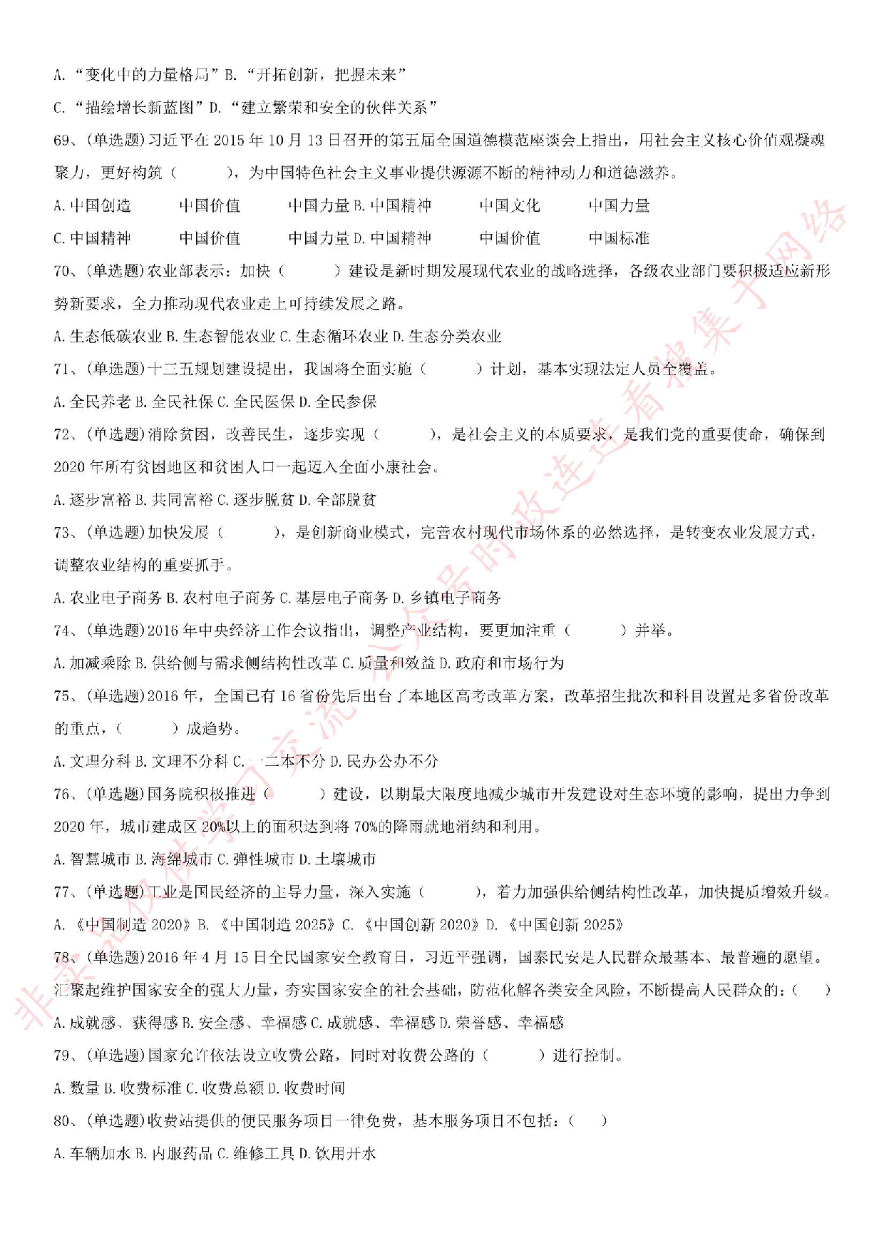 2016年河北省沧州市高速公路笔试真题.pdf 第7页