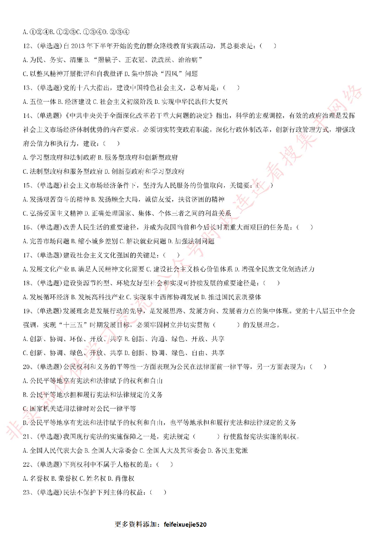 2016年河北省沧州市高速公路笔试真题.pdf 第2页